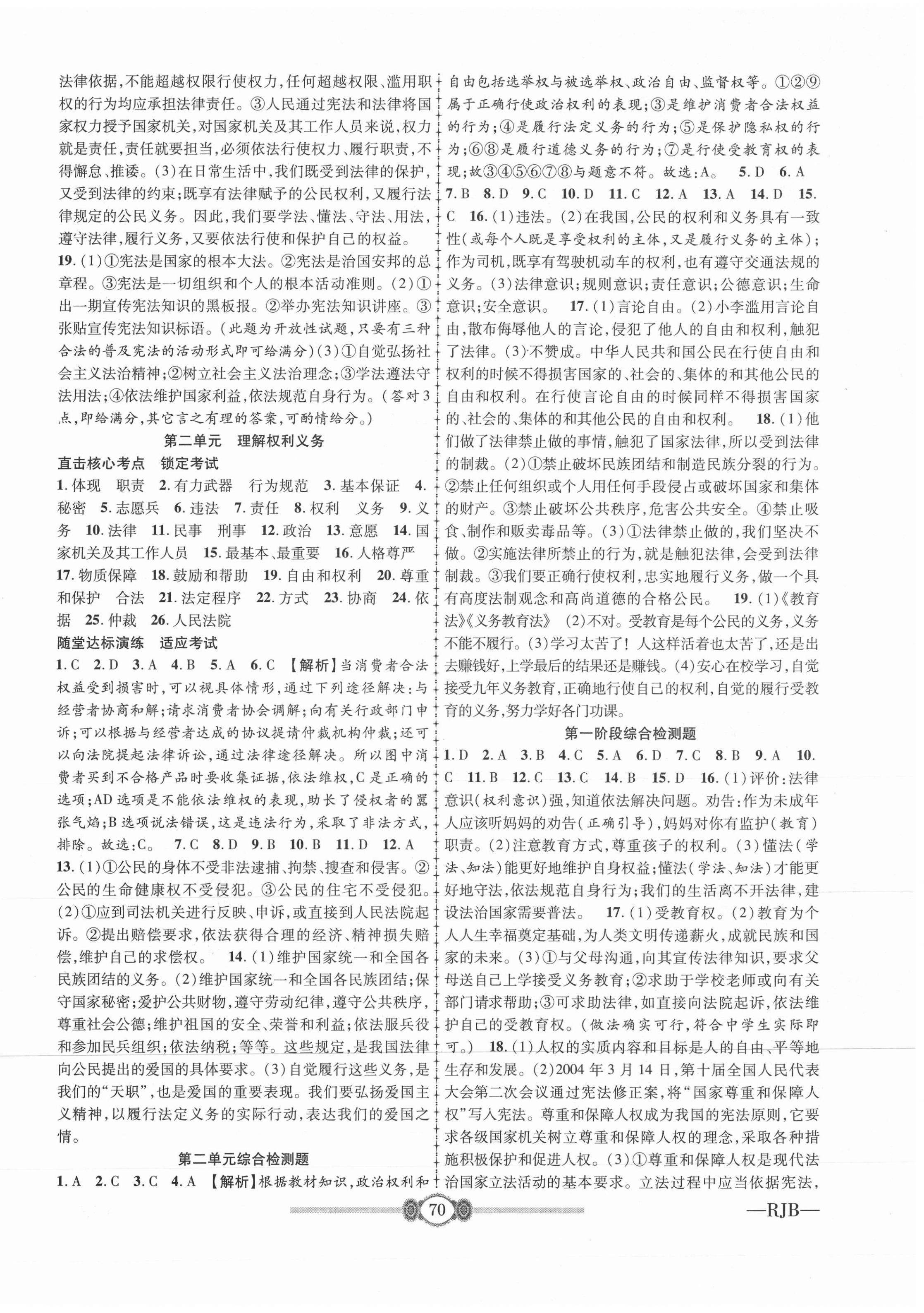 2021年金榜名卷必刷卷八年級道德與法治下冊人教版 第2頁