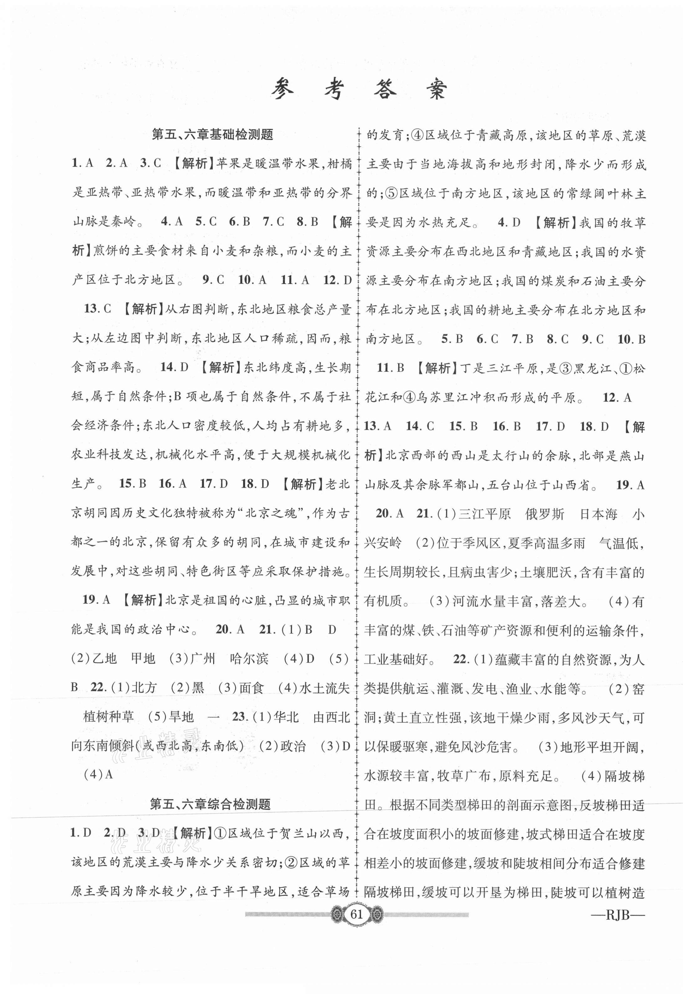2021年金榜名卷必刷卷八年級地理下冊人教版 第1頁