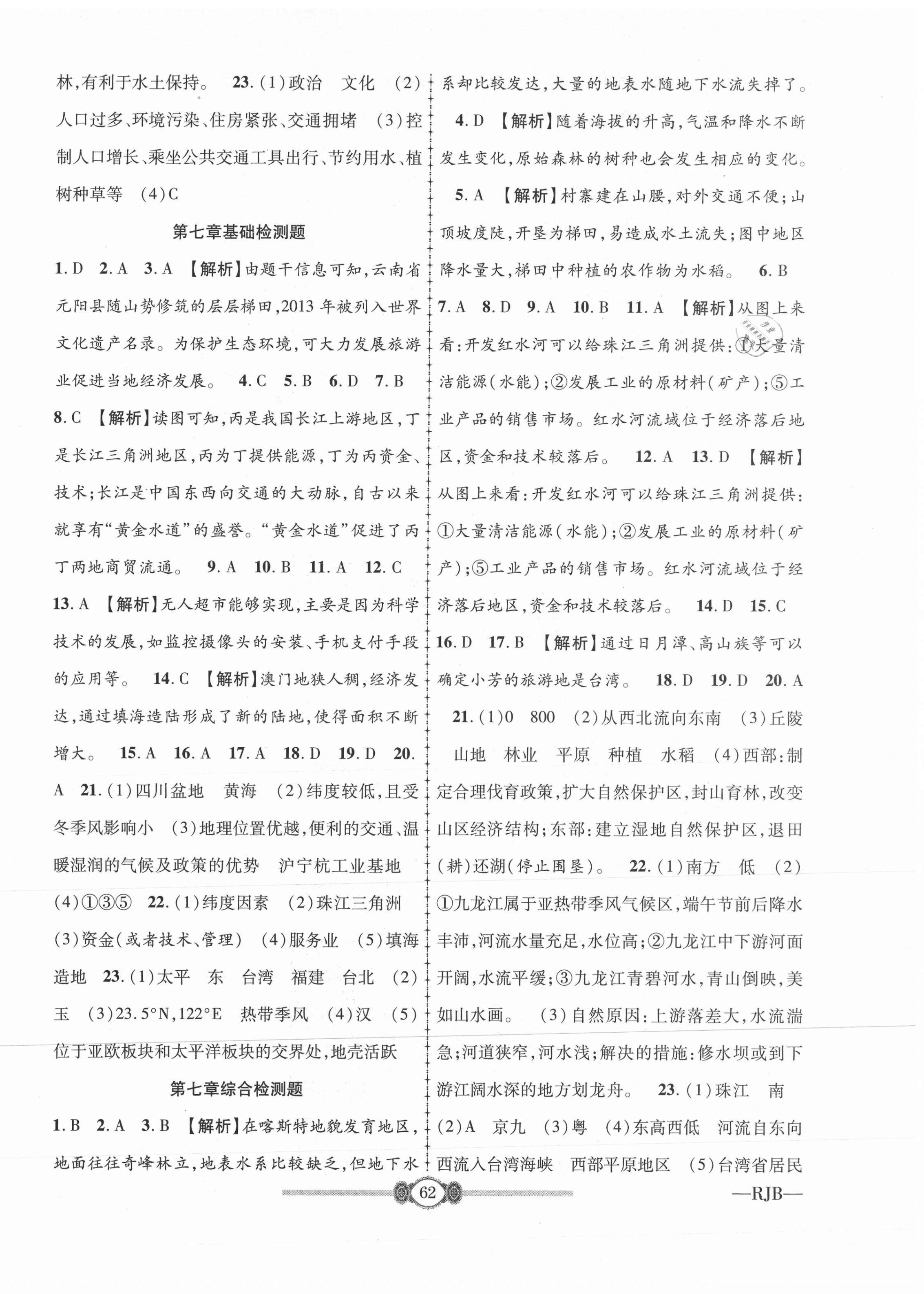 2021年金榜名卷必刷卷八年級地理下冊人教版 第2頁