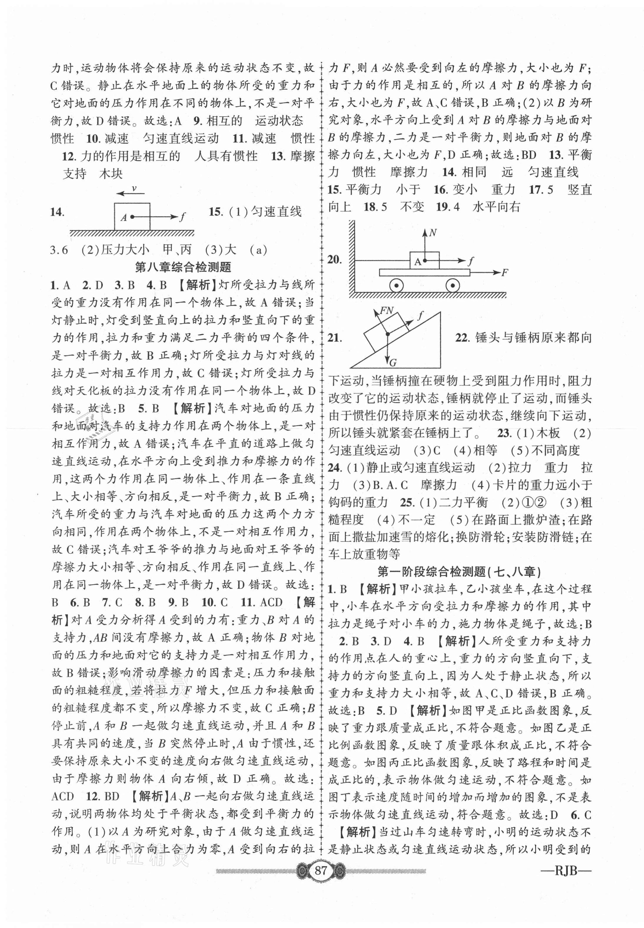2021年金榜名卷必刷卷八年級物理下冊人教版 第3頁