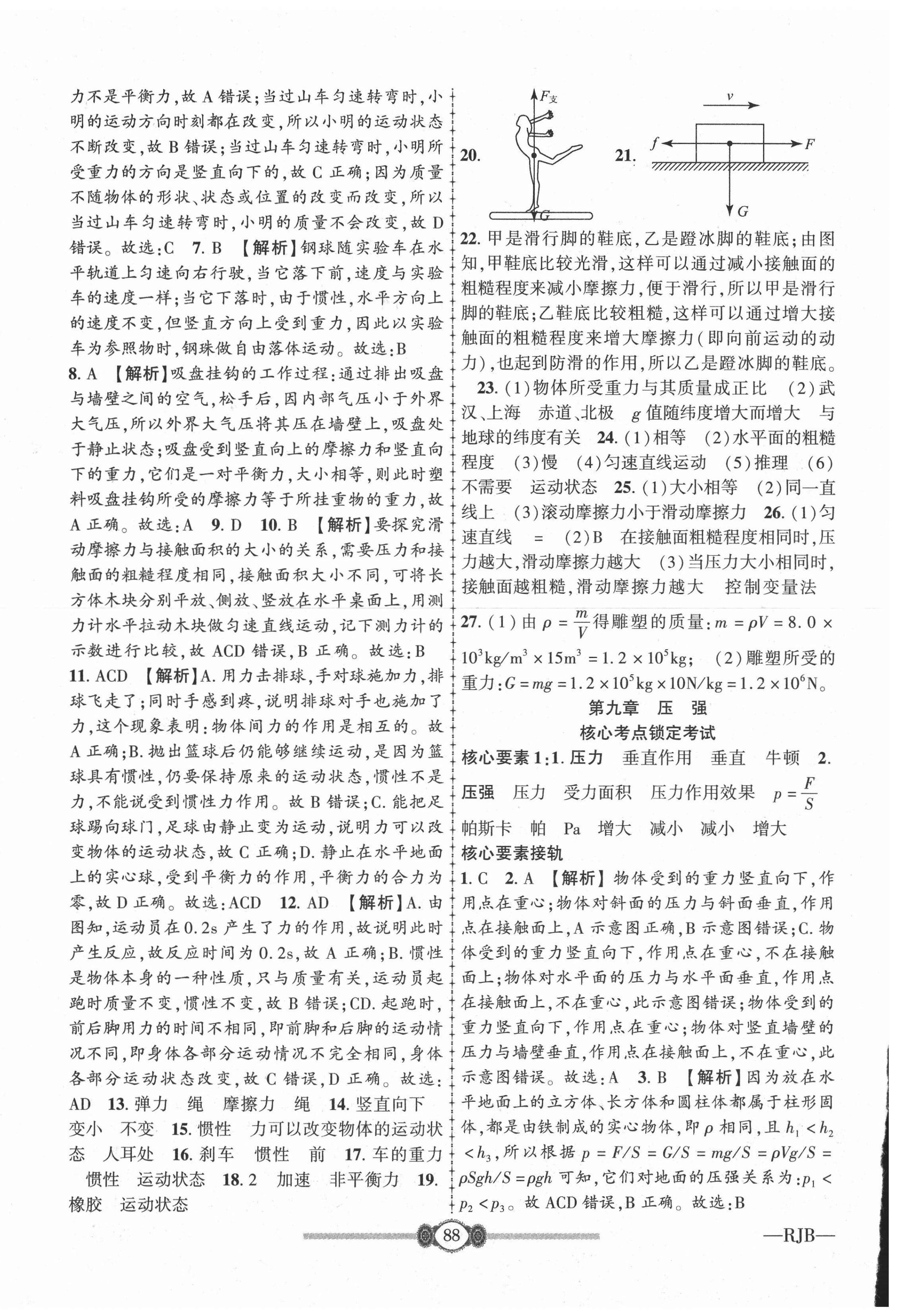 2021年金榜名卷必刷卷八年級物理下冊人教版 第4頁