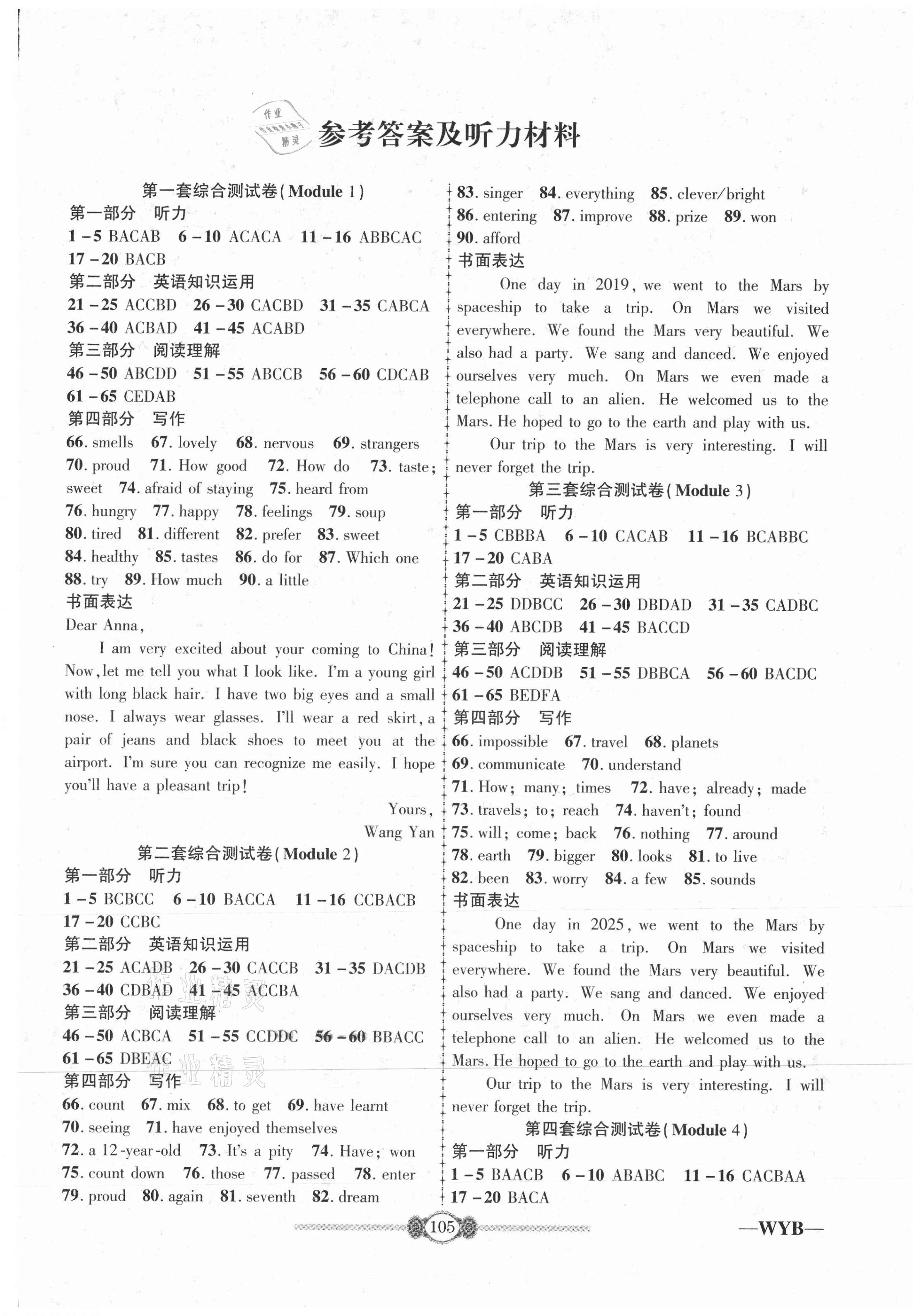 2021年金榜名卷必刷卷八年級英語下冊外研版 第1頁
