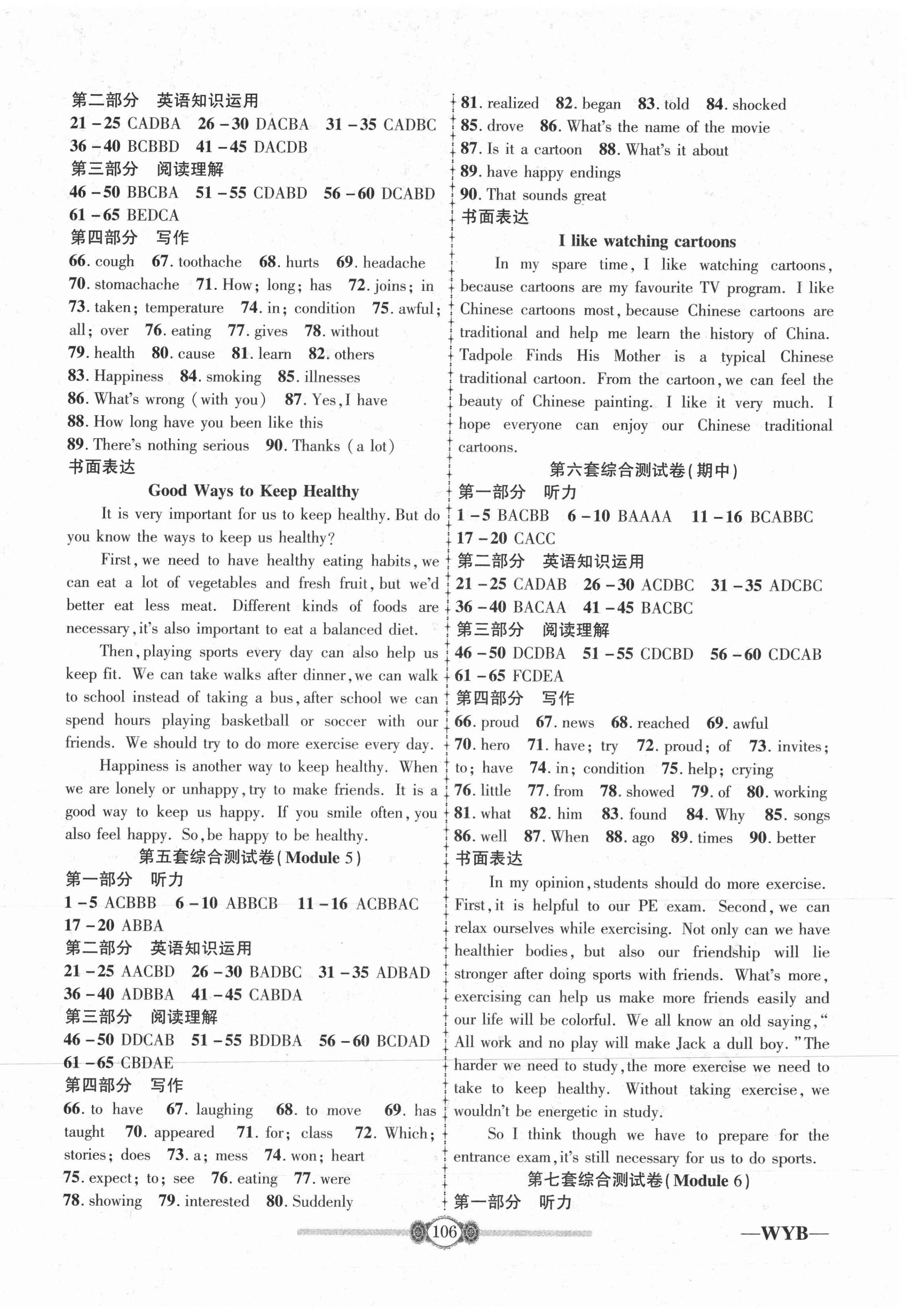 2021年金榜名卷必刷卷八年级英语下册外研版 第2页