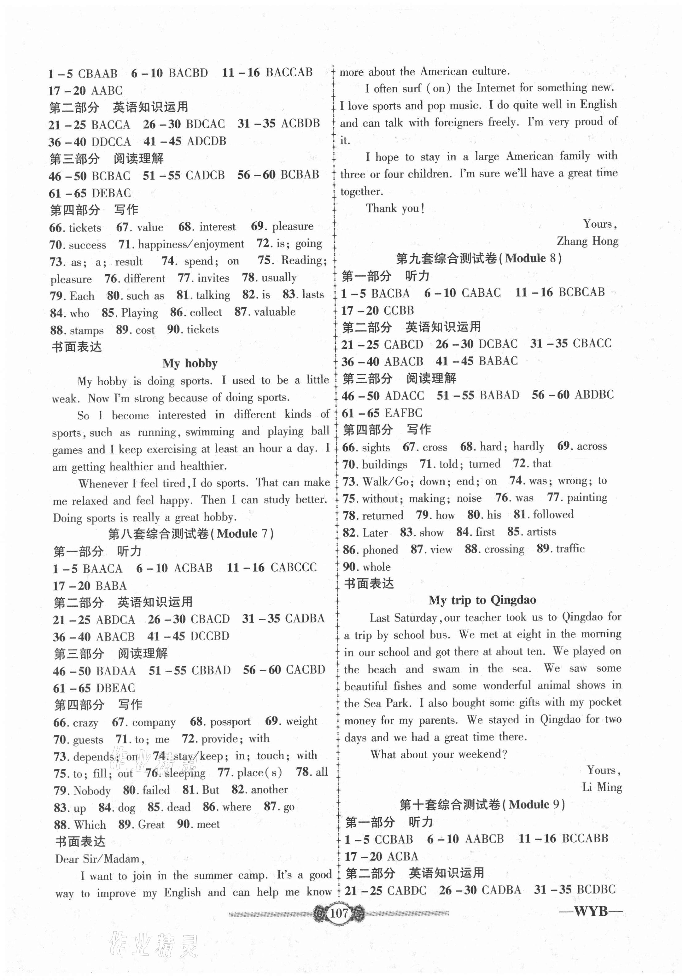 2021年金榜名卷必刷卷八年級英語下冊外研版 第3頁