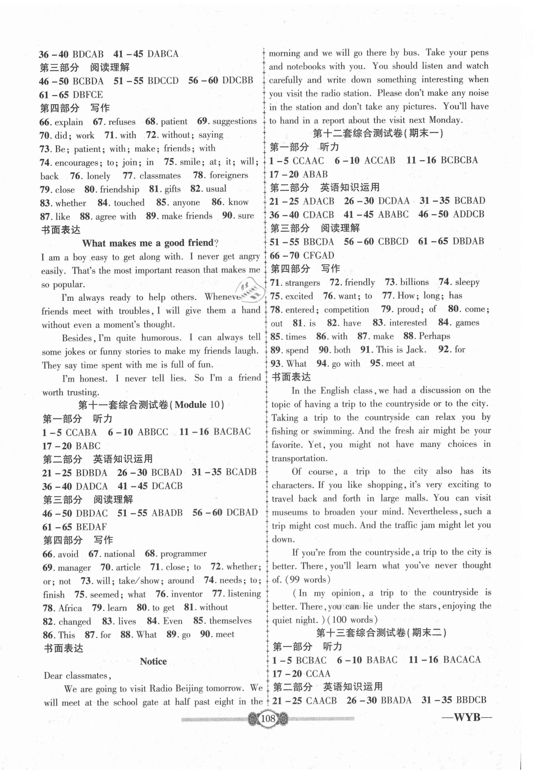 2021年金榜名卷必刷卷八年級英語下冊外研版 第4頁