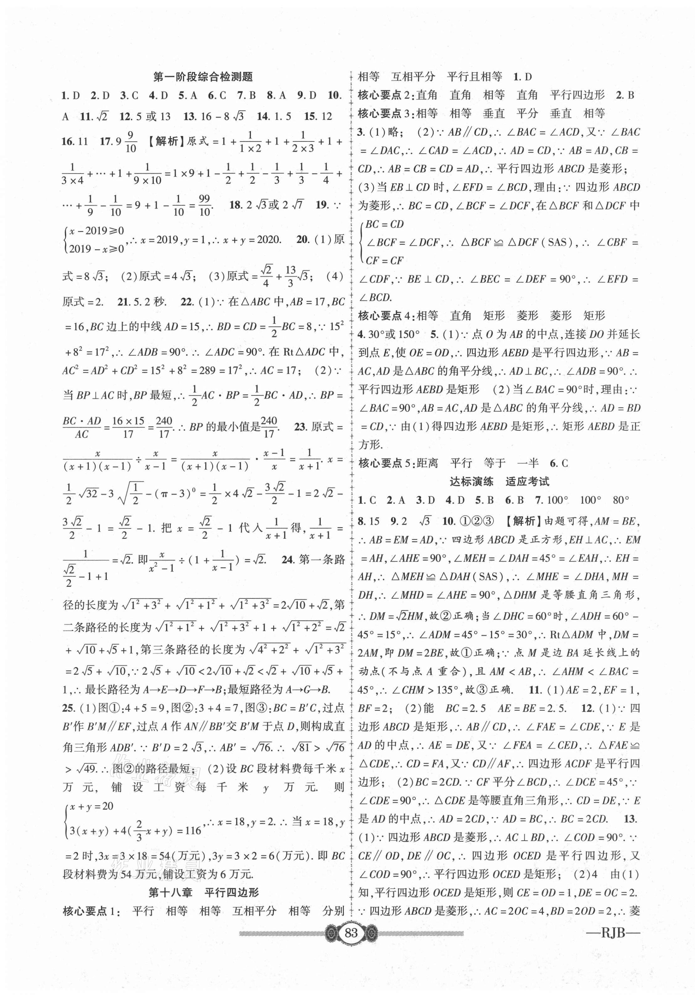 2021年金榜名卷必刷卷八年級數學下冊人教版 第3頁