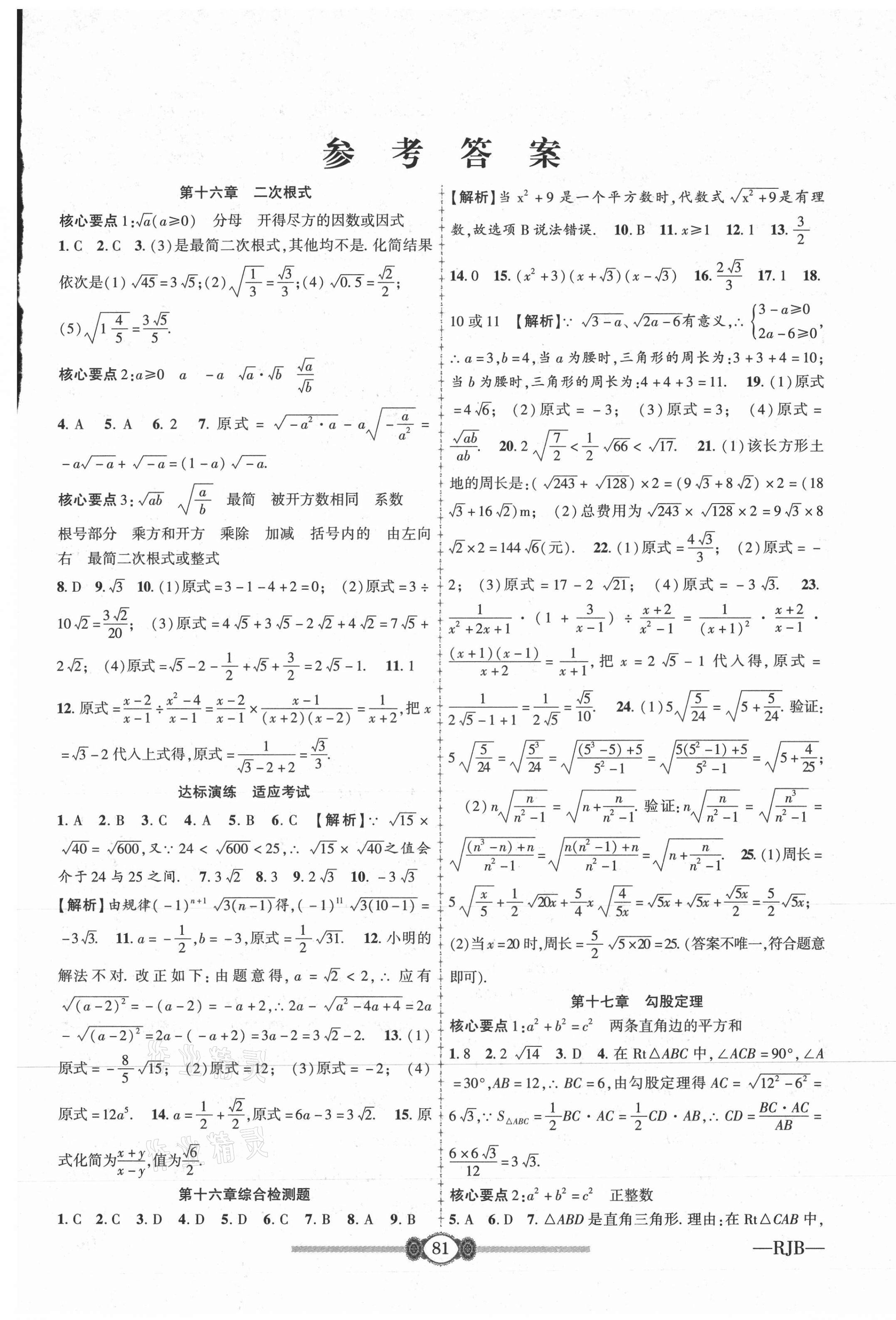2021年金榜名卷必刷卷八年級數學下冊人教版 第1頁