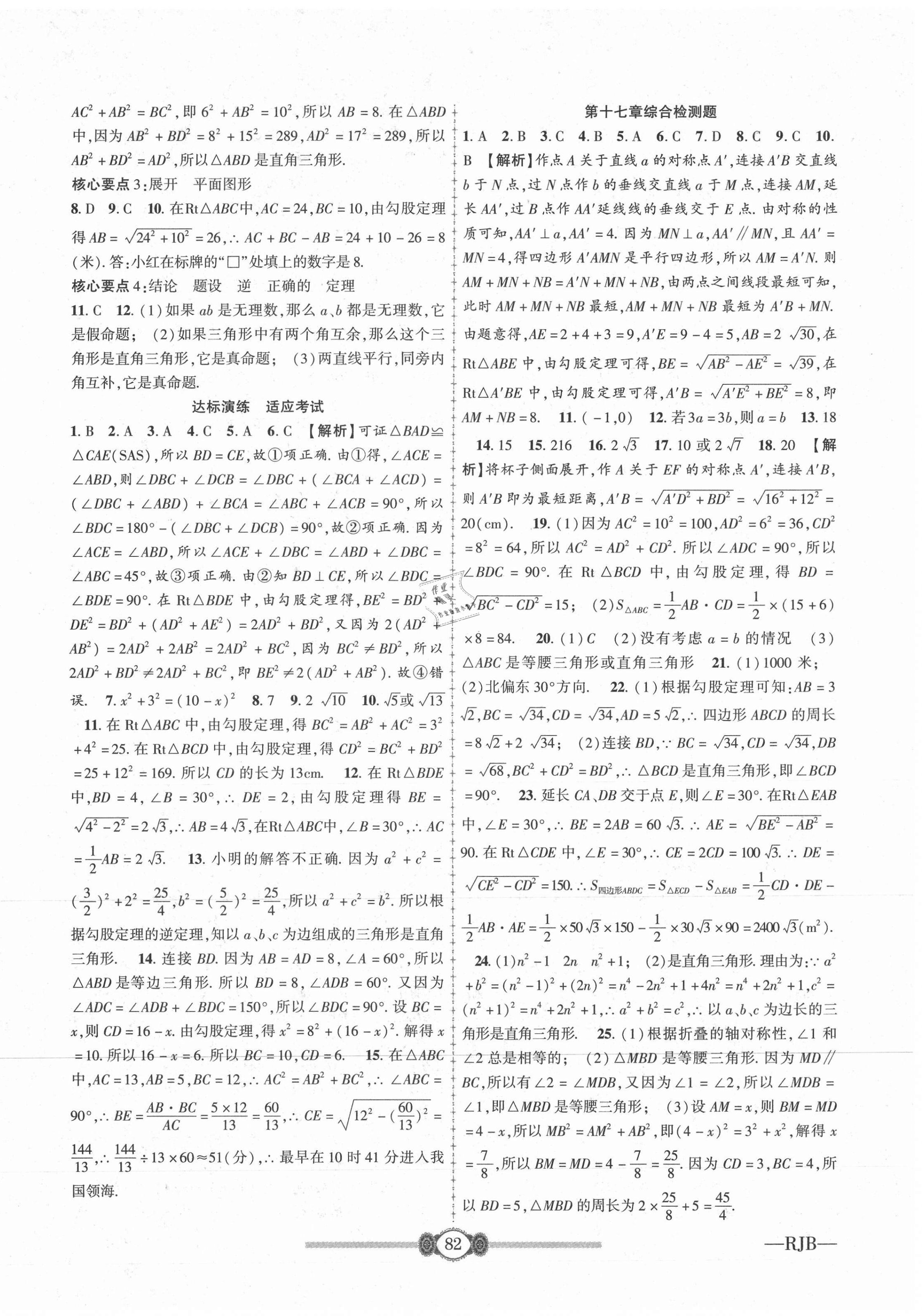 2021年金榜名卷必刷卷八年級(jí)數(shù)學(xué)下冊(cè)人教版 第2頁(yè)