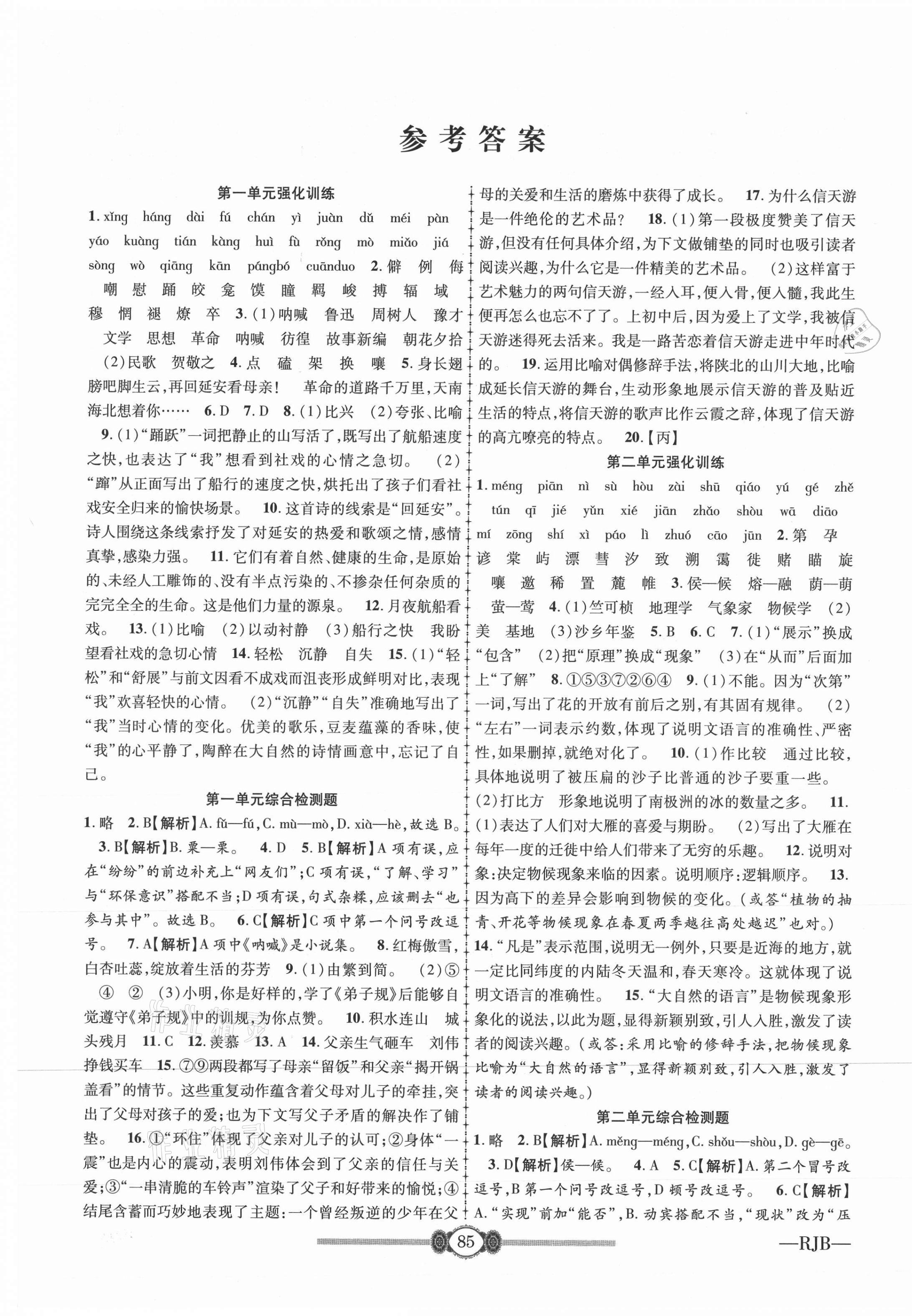 2021年金榜名卷必刷卷八年級語文下冊人教版 第1頁
