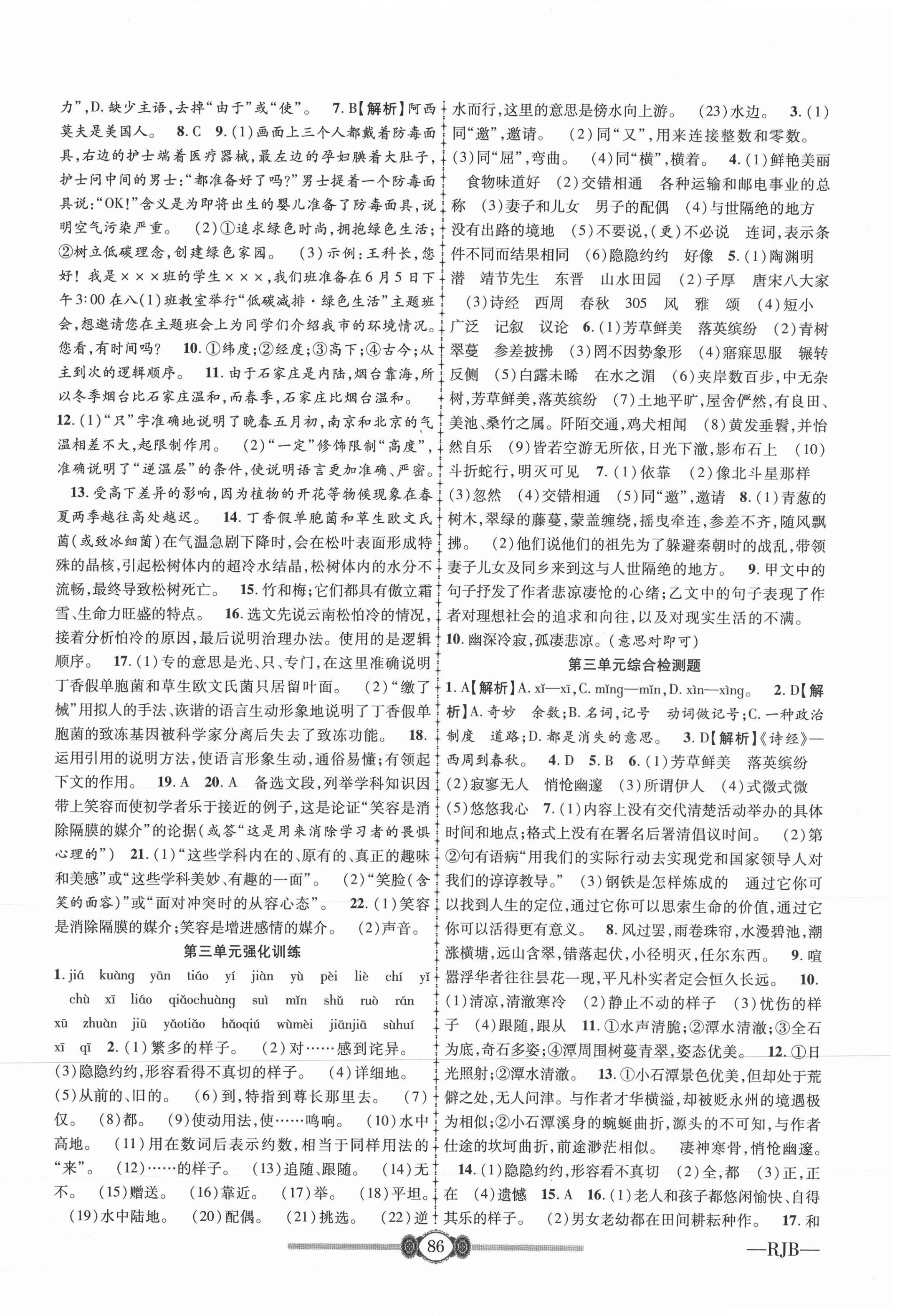 2021年金榜名卷必刷卷八年級語文下冊人教版 第2頁