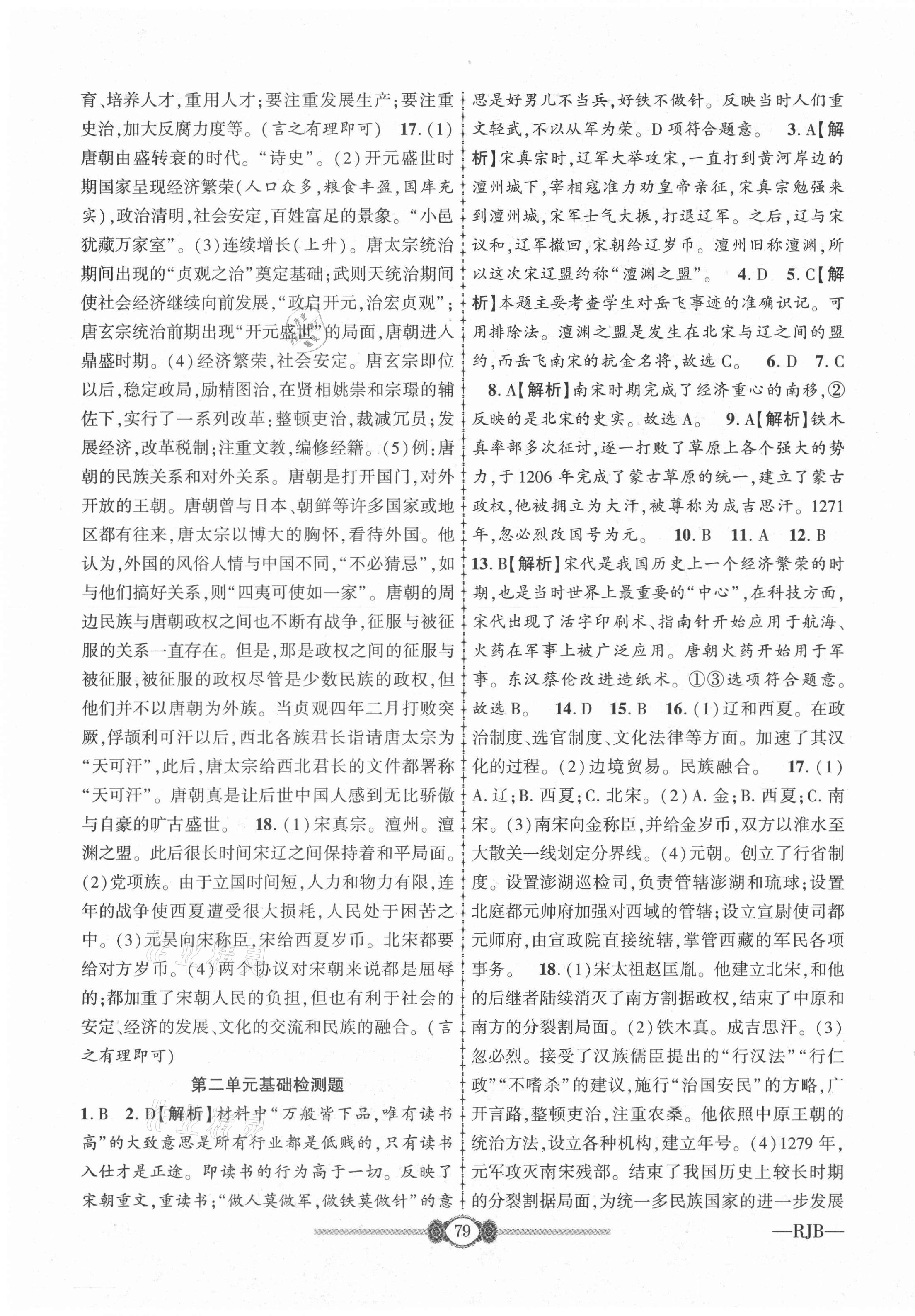 2021年金榜名卷必刷卷七年級歷史下冊人教版 第3頁