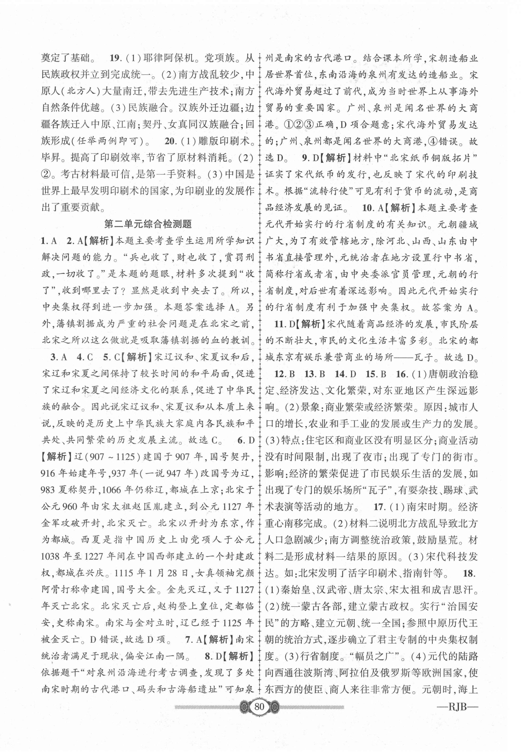 2021年金榜名卷必刷卷七年級(jí)歷史下冊(cè)人教版 第4頁