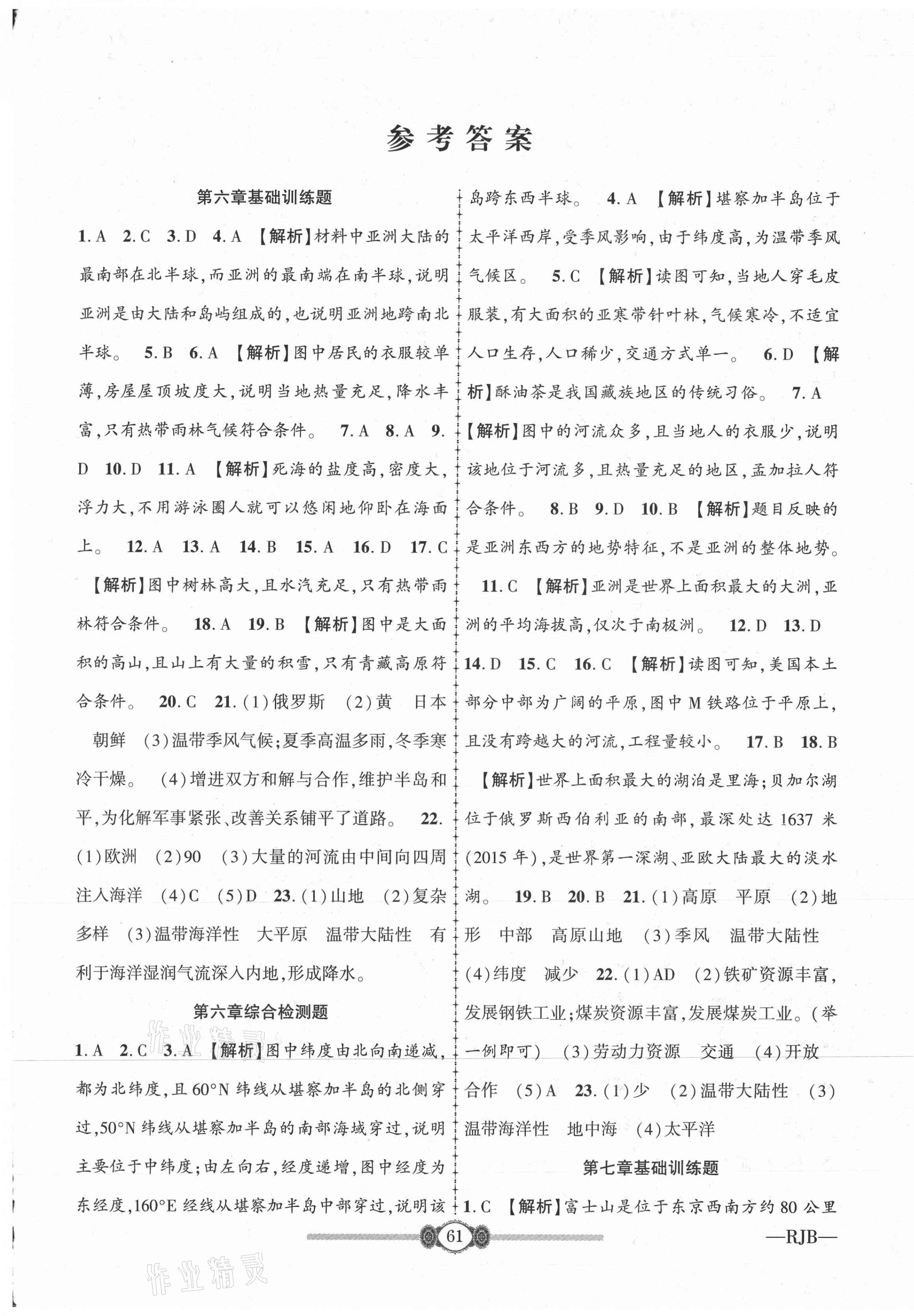 2021年金榜名卷必刷卷七年級地理下冊人教版 第1頁