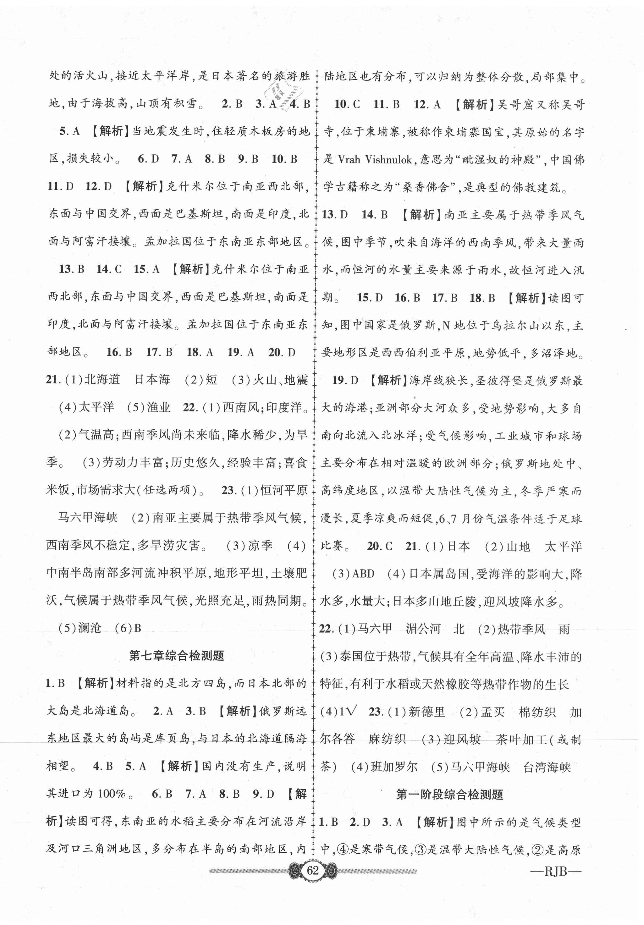 2021年金榜名卷必刷卷七年级地理下册人教版 第2页