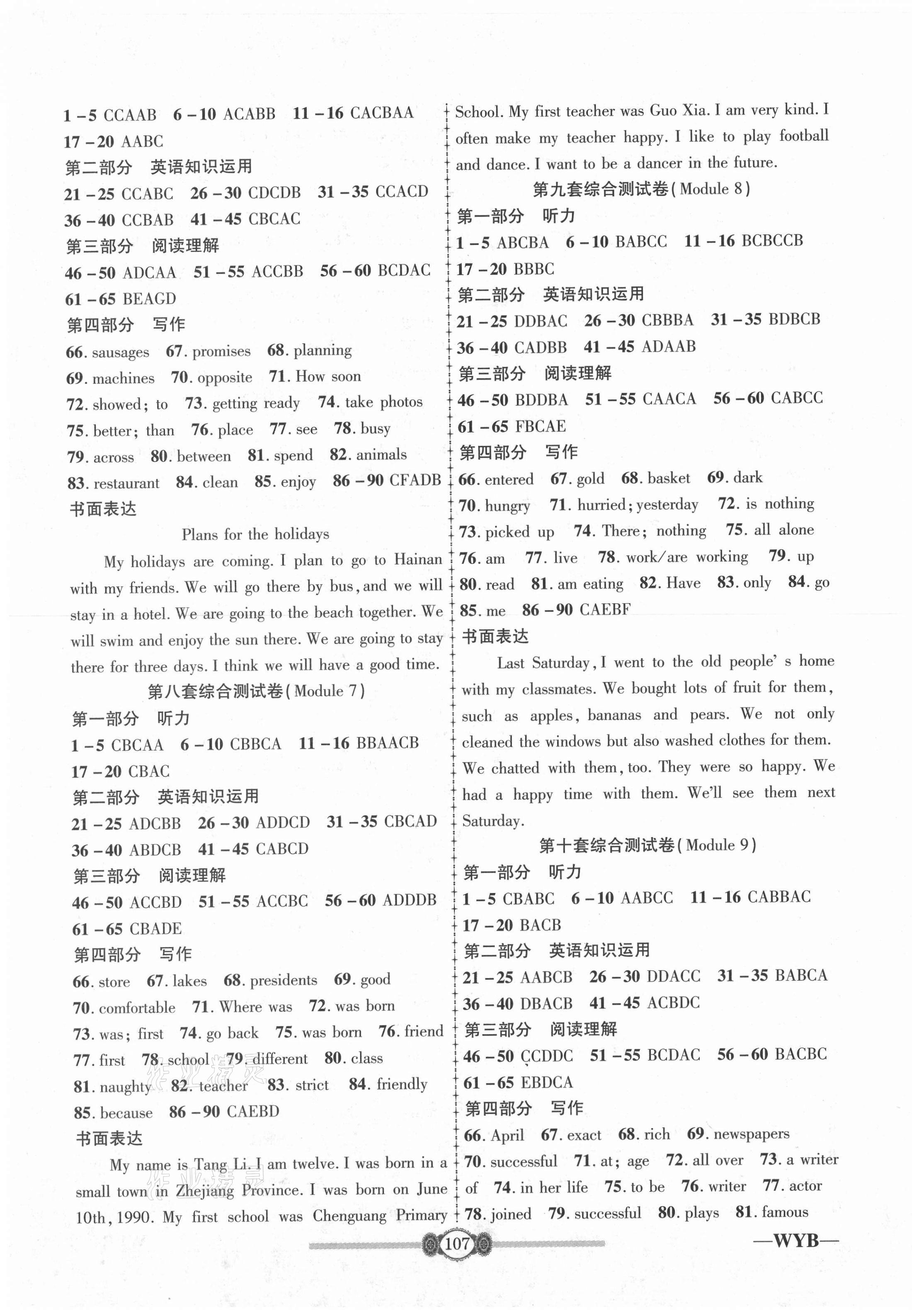 2021年金榜名卷必刷卷七年級英語下冊外研版 第3頁