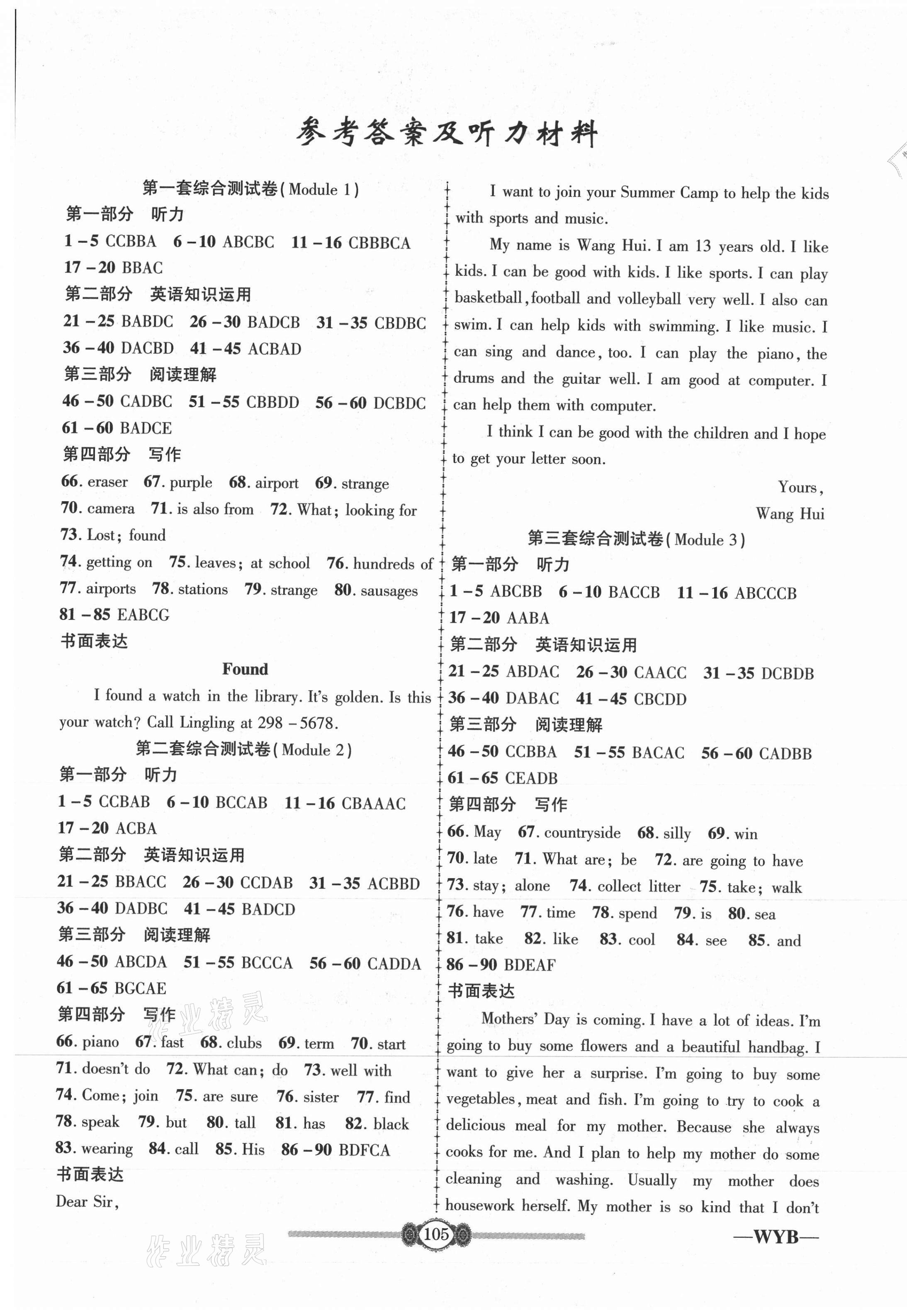 2021年金榜名卷必刷卷七年級英語下冊外研版 第1頁