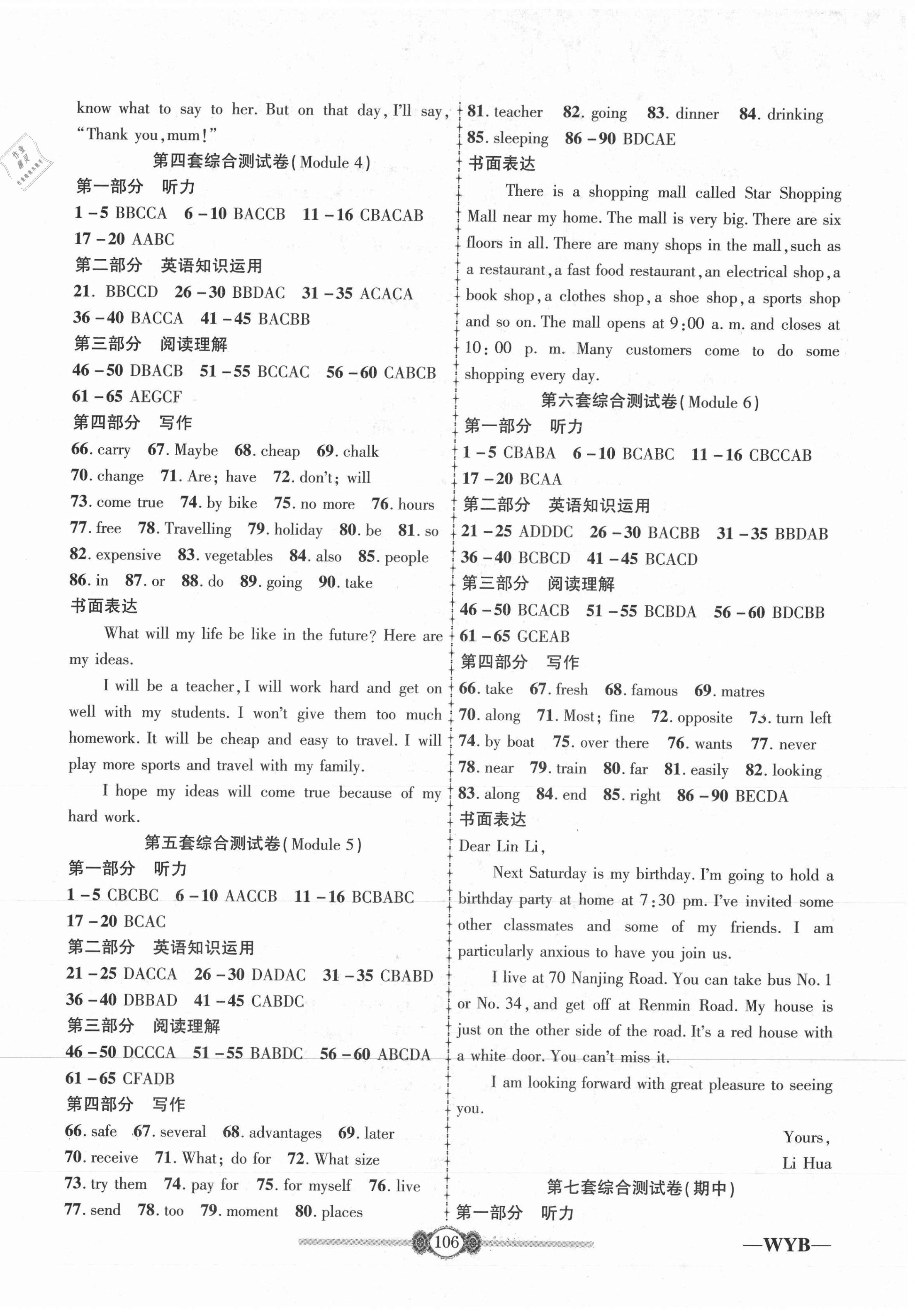 2021年金榜名卷必刷卷七年級英語下冊外研版 第2頁