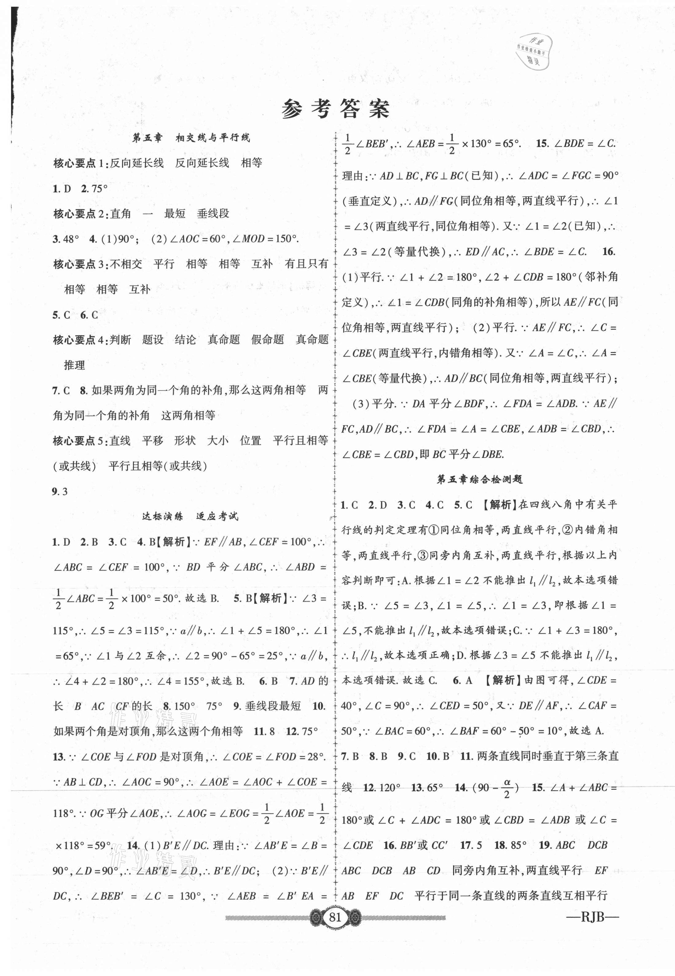 2021年金榜名卷必刷卷七年級數學下冊人教版 第1頁