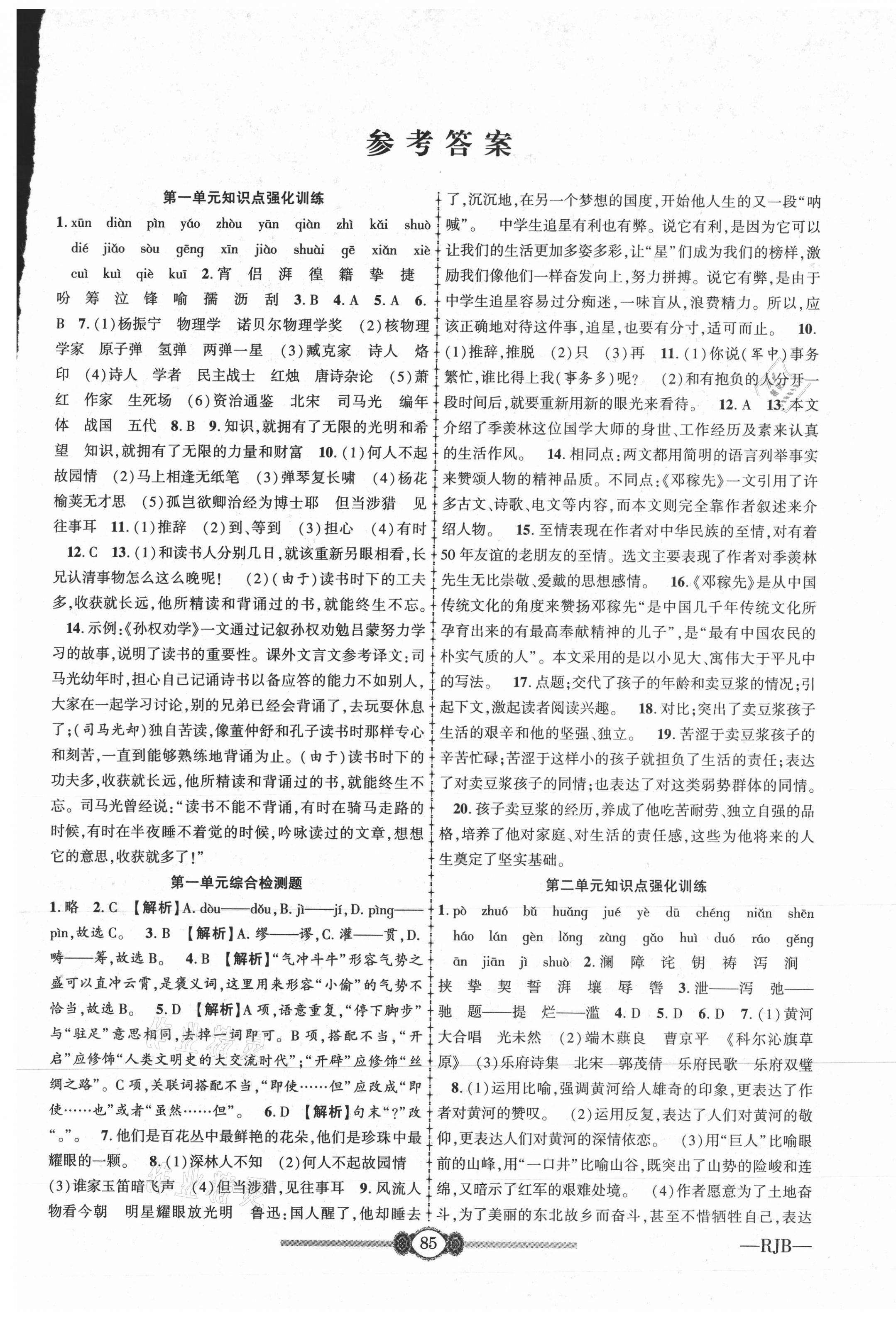 2021年金榜名卷必刷卷七年級(jí)語(yǔ)文下冊(cè)人教版 第1頁(yè)