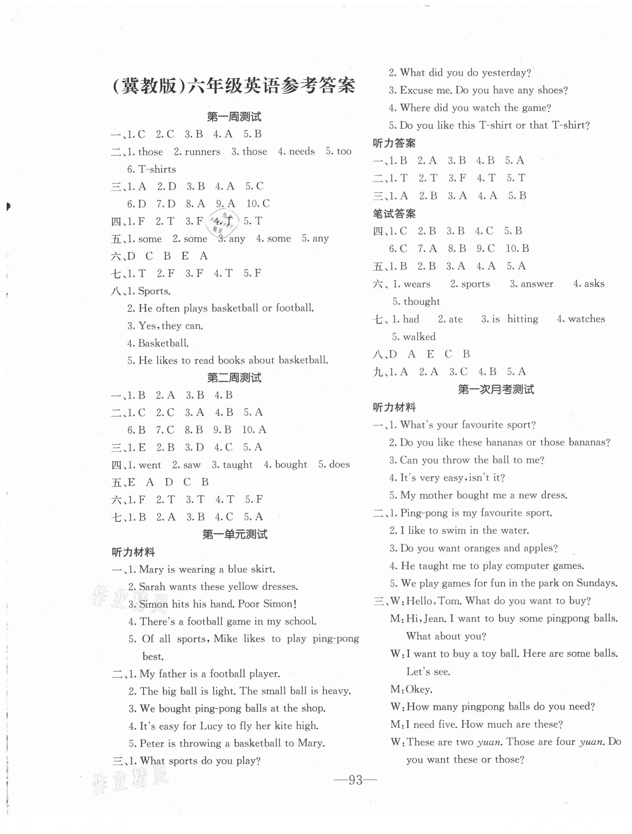 2021年英才計劃全能好卷六年級英語下冊冀教版 第1頁