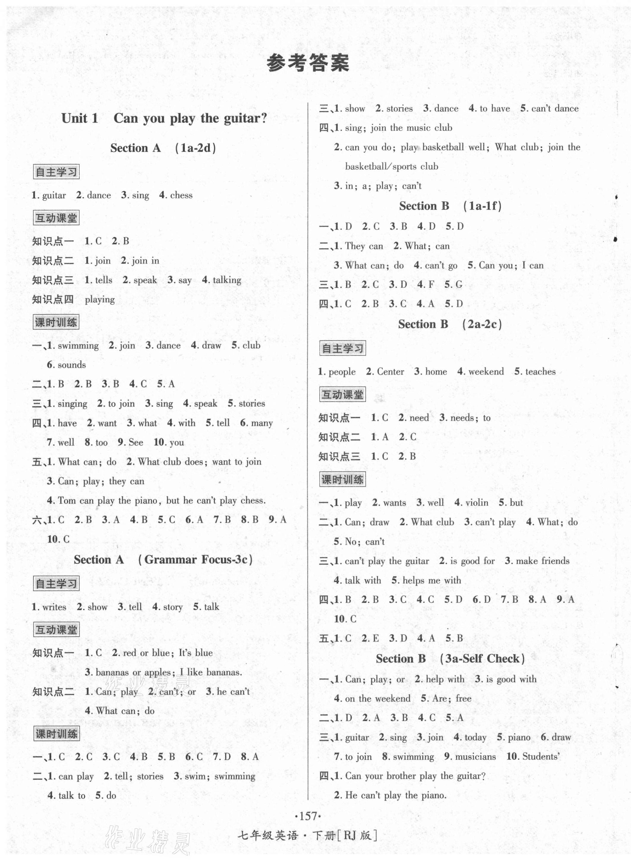 2021年優(yōu)學(xué)名師名題七年級(jí)英語(yǔ)下冊(cè)人教版 第1頁(yè)