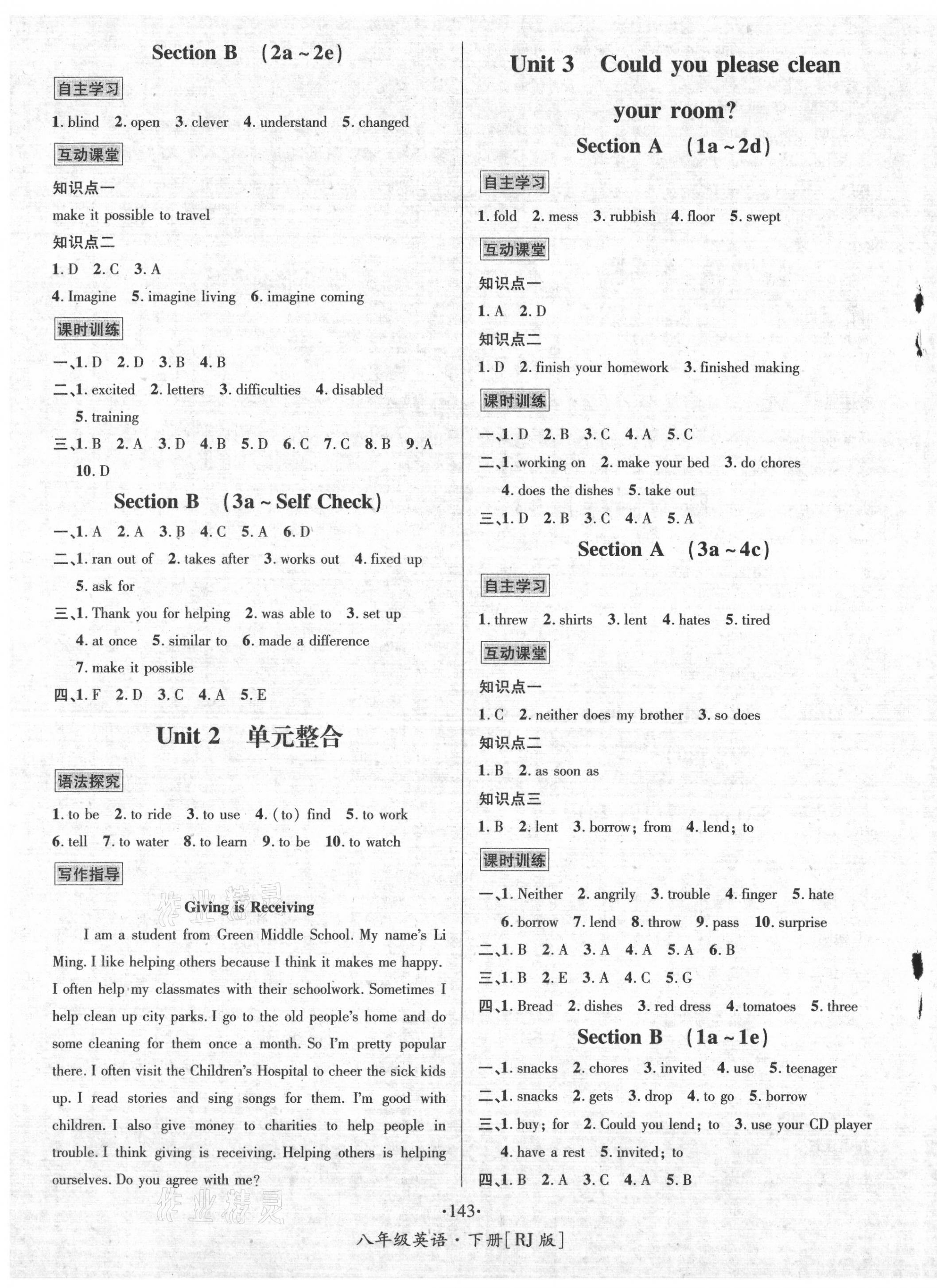 2021年優(yōu)學(xué)名師名題八年級(jí)英語(yǔ)下冊(cè)人教版 第3頁(yè)