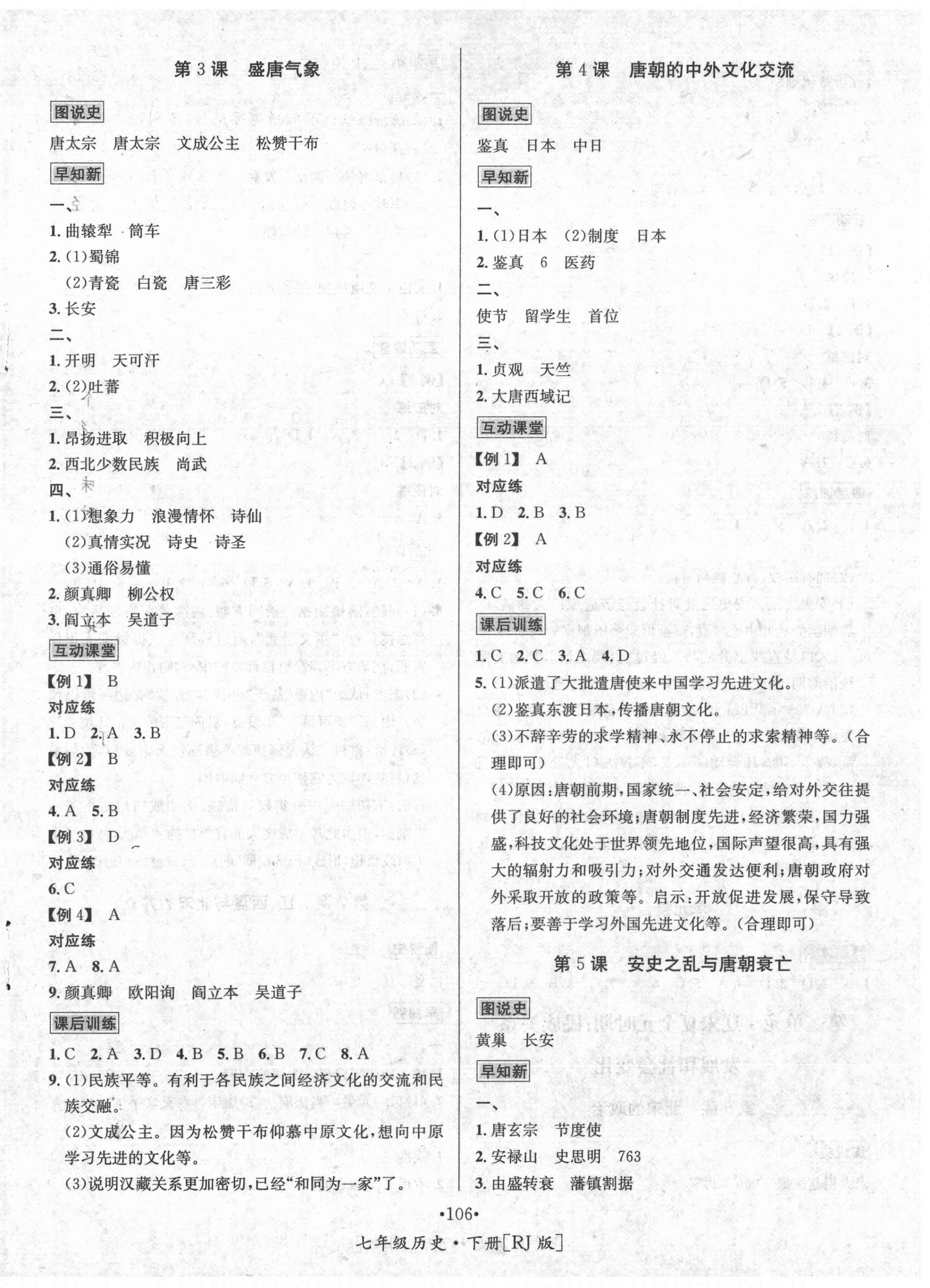 2021年优学名师名题七年级历史下册人教版 第2页