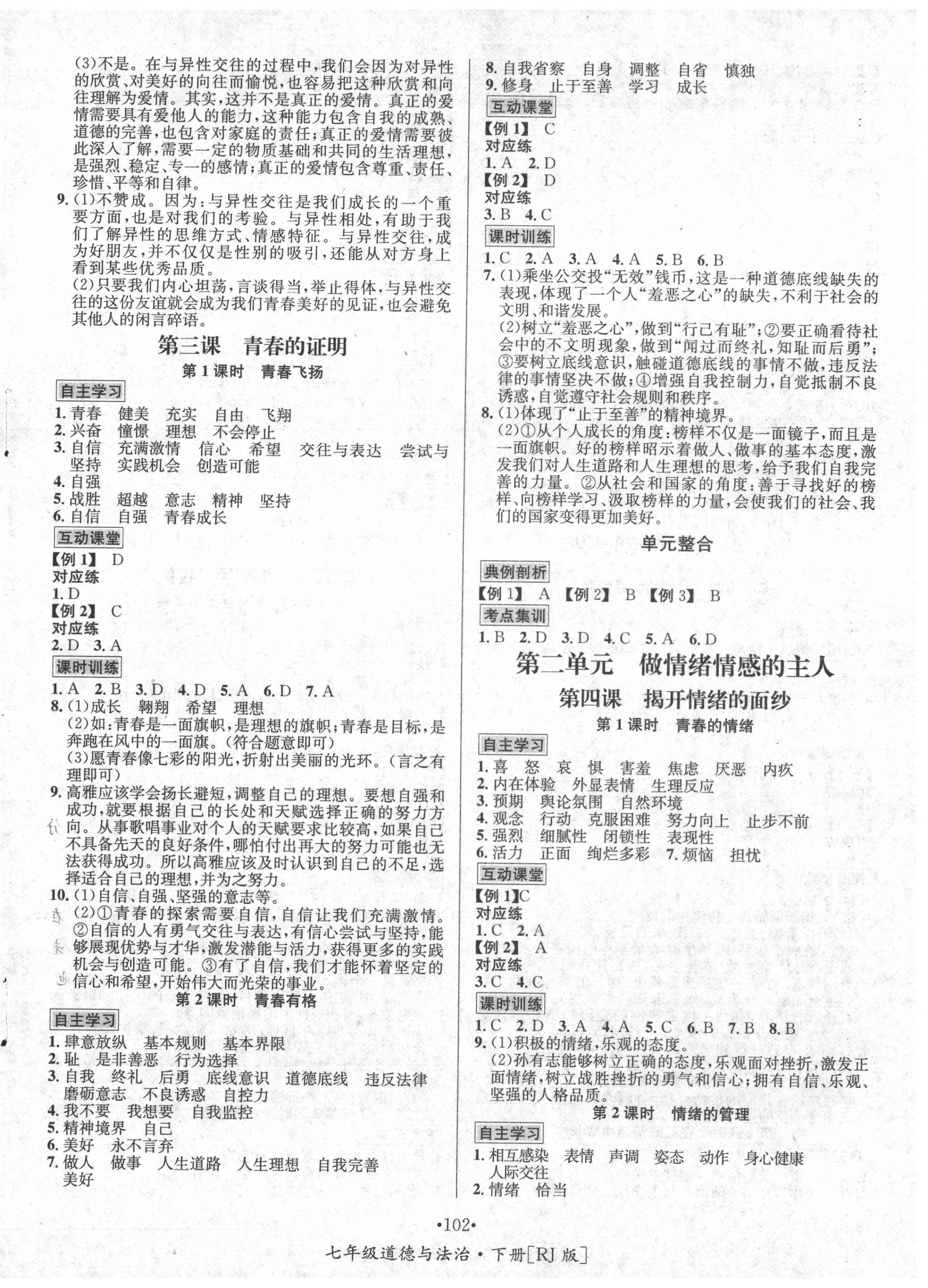 2021年优学名师名题七年级道德与法治下册人教版 第2页