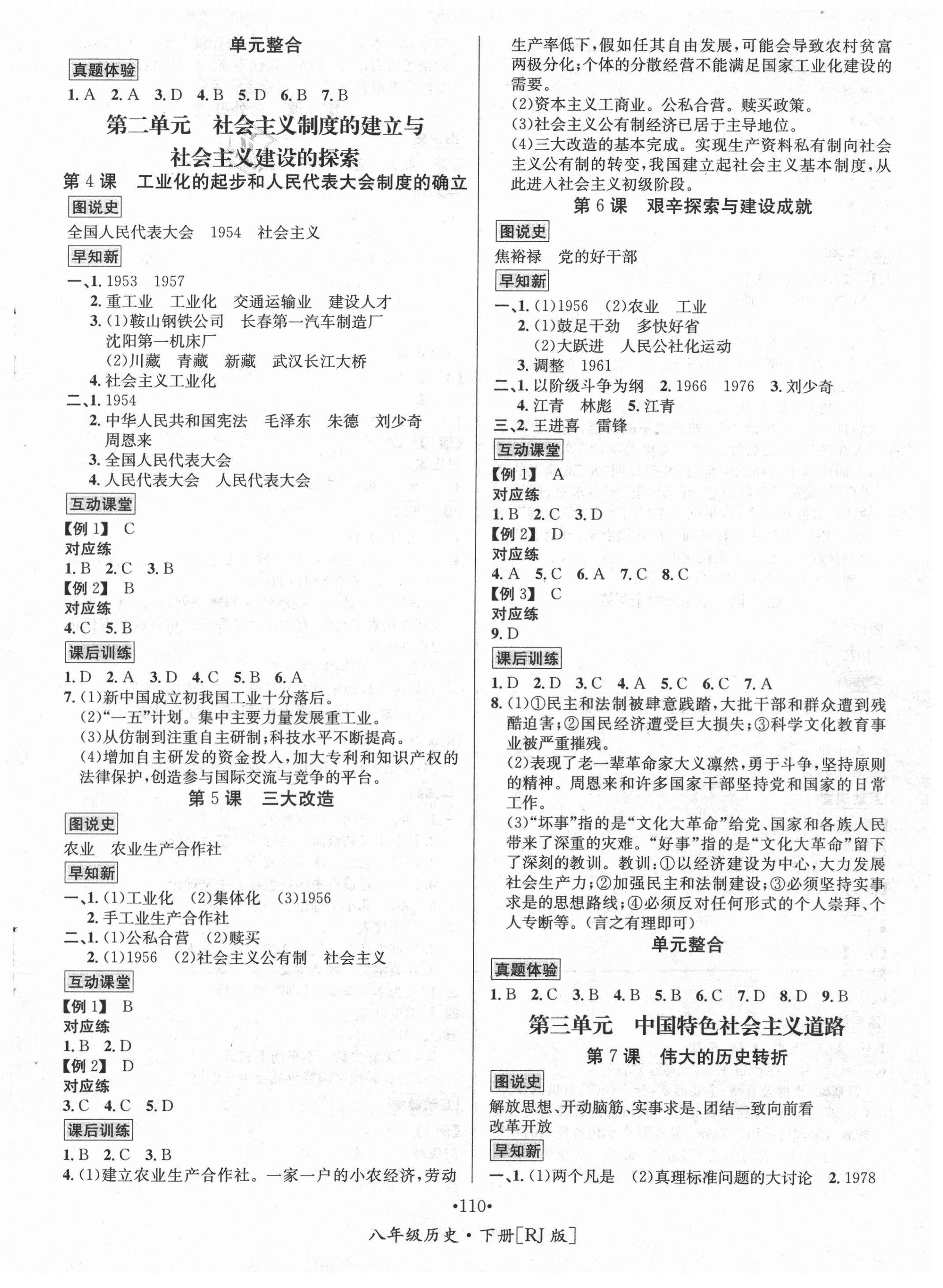 2021年優(yōu)學名師名題八年級歷史下冊人教版 第2頁