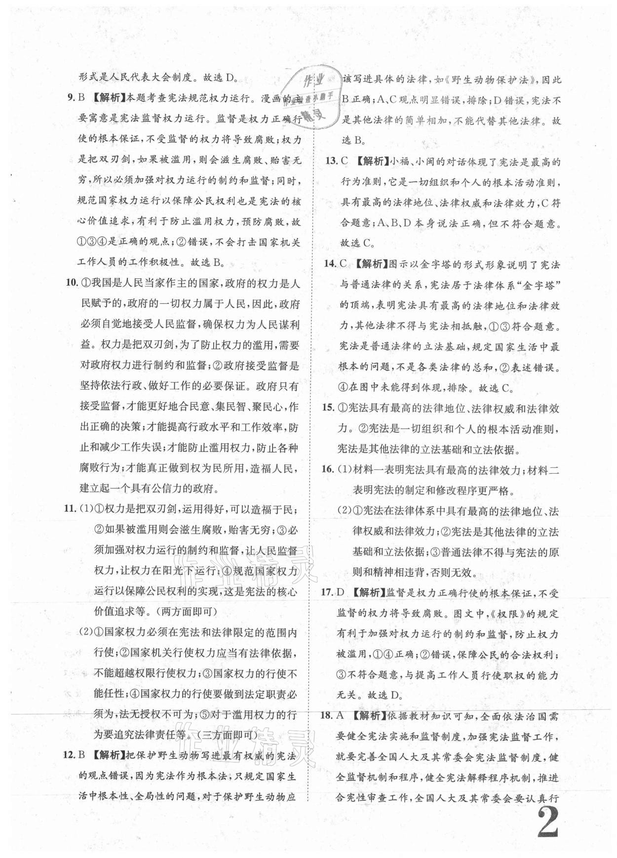 2021年標準卷八年級道德與法治下冊人教版重慶專版長江出版社 參考答案第2頁