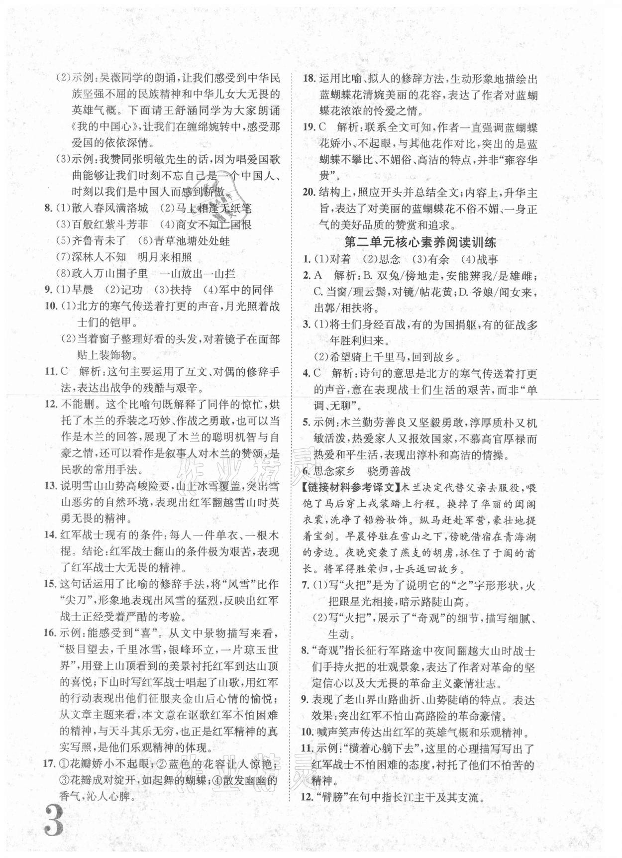 2021年标准卷七年级语文下册人教版重庆专版长江出版社 参考答案第3页