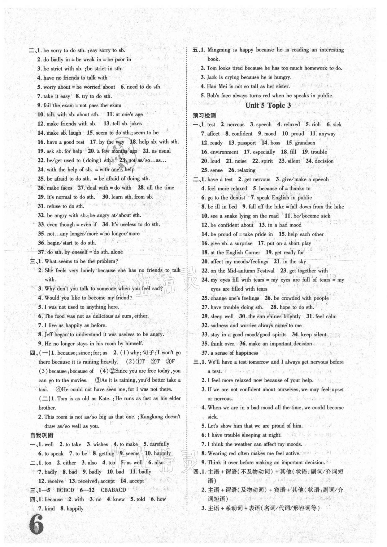 2021年標(biāo)準(zhǔn)卷八年級(jí)英語(yǔ)下冊(cè)人教版重慶專版長(zhǎng)江出版社 參考答案第6頁(yè)