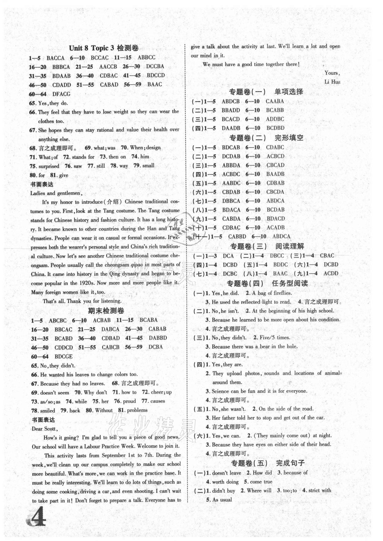 2021年標準卷八年級英語下冊人教版重慶專版長江出版社 參考答案第4頁