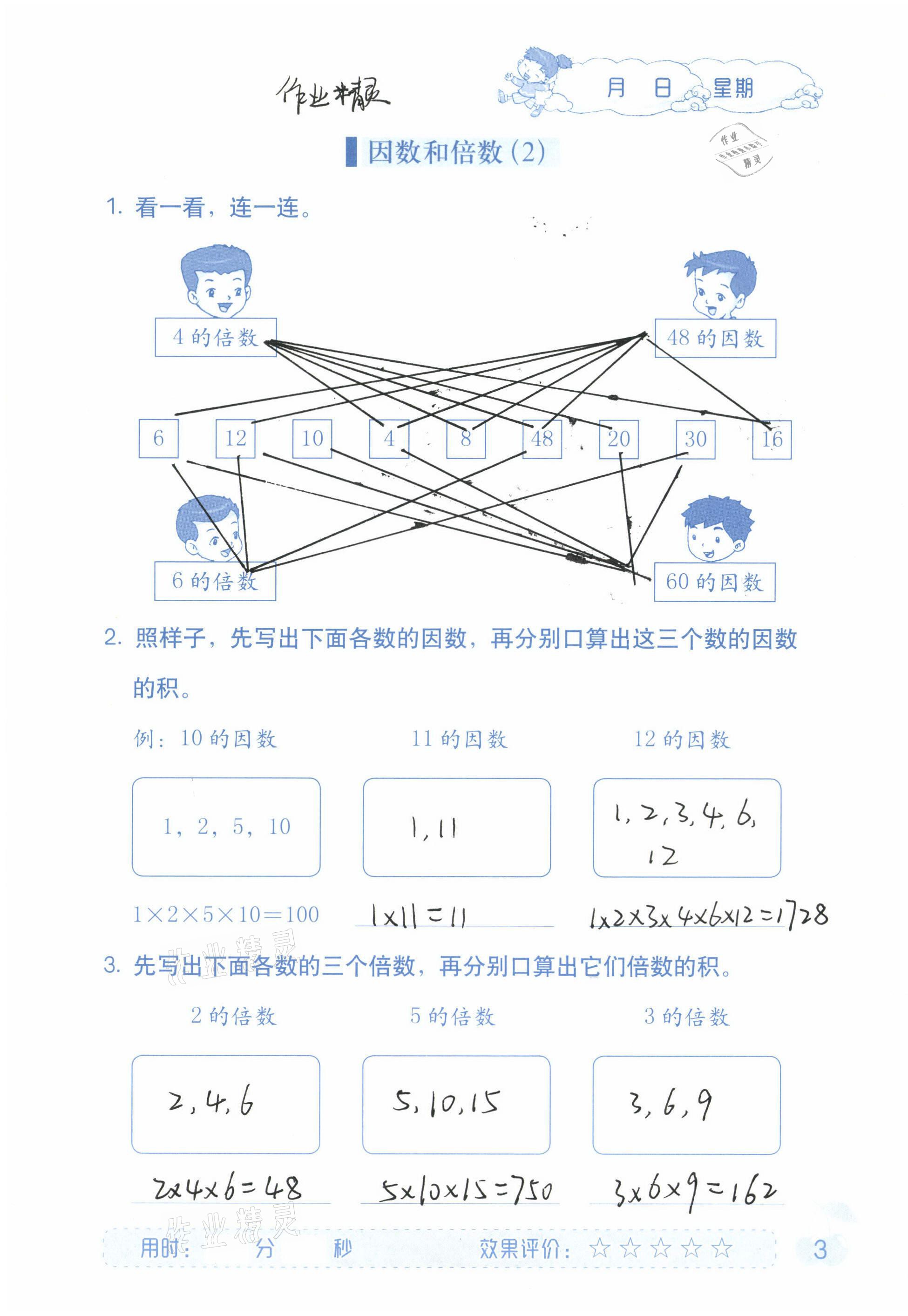 2021年同步口算五年級(jí)下冊(cè)人教版海燕出版社 參考答案第3頁(yè)