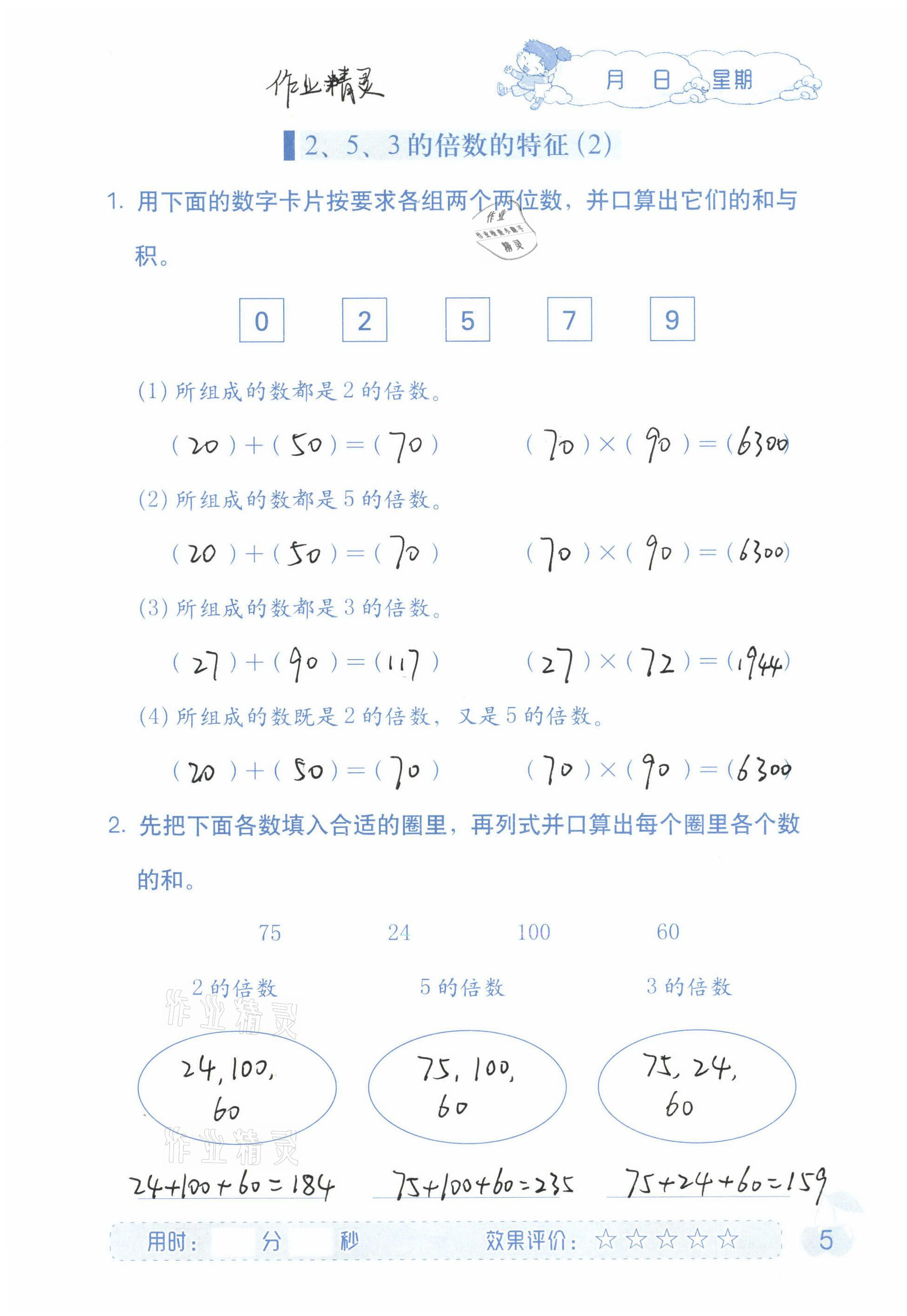 2021年同步口算五年級下冊人教版海燕出版社 參考答案第5頁