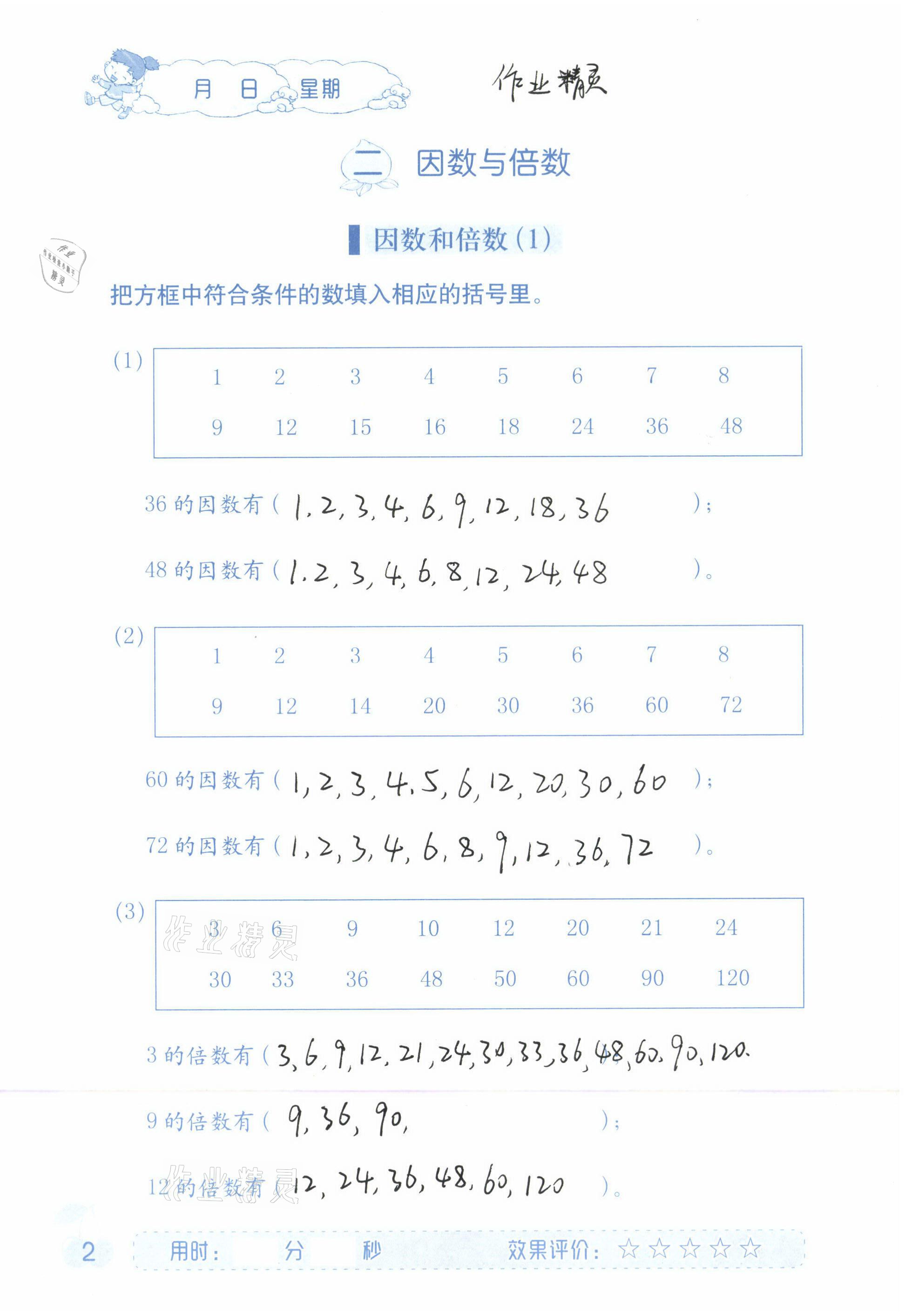 2021年同步口算五年級(jí)下冊(cè)人教版海燕出版社 參考答案第2頁(yè)
