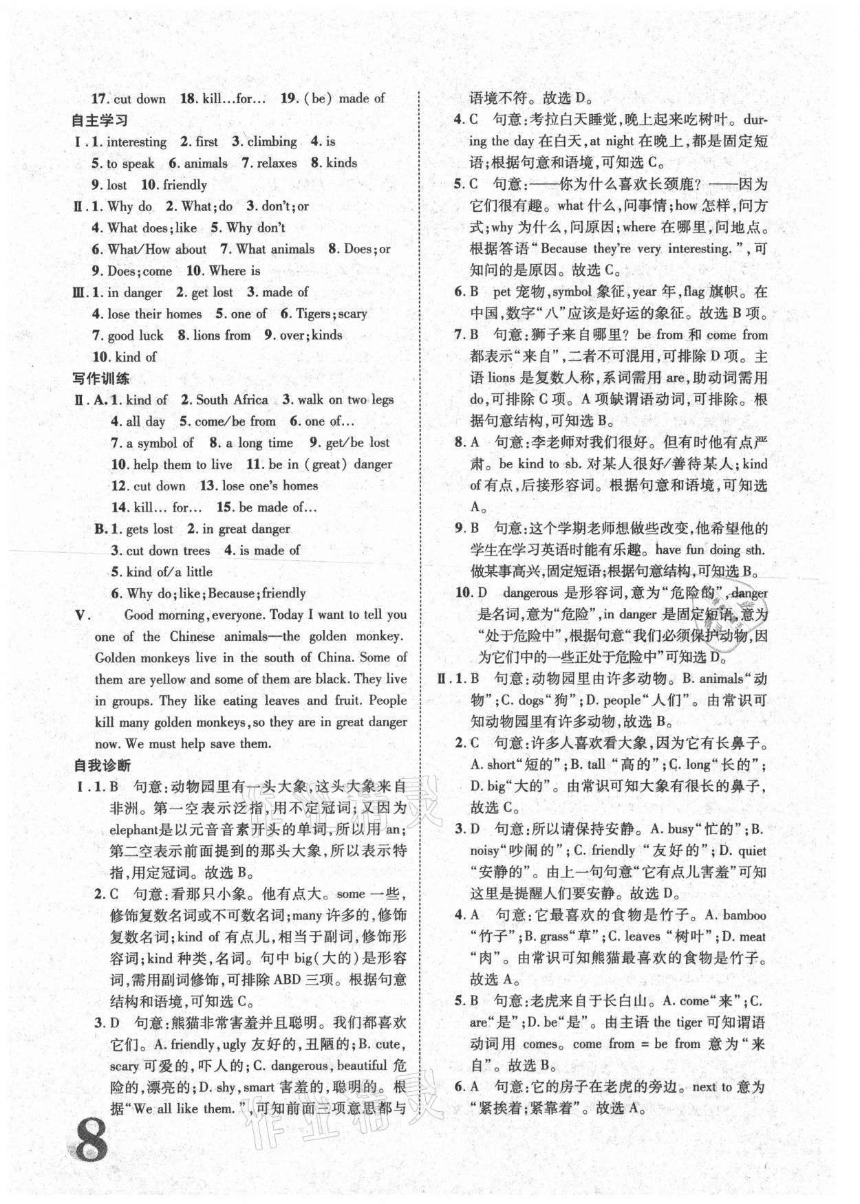 2021年標(biāo)準(zhǔn)卷七年級(jí)英語下冊(cè)人教版重慶專版長江出版社 參考答案第8頁