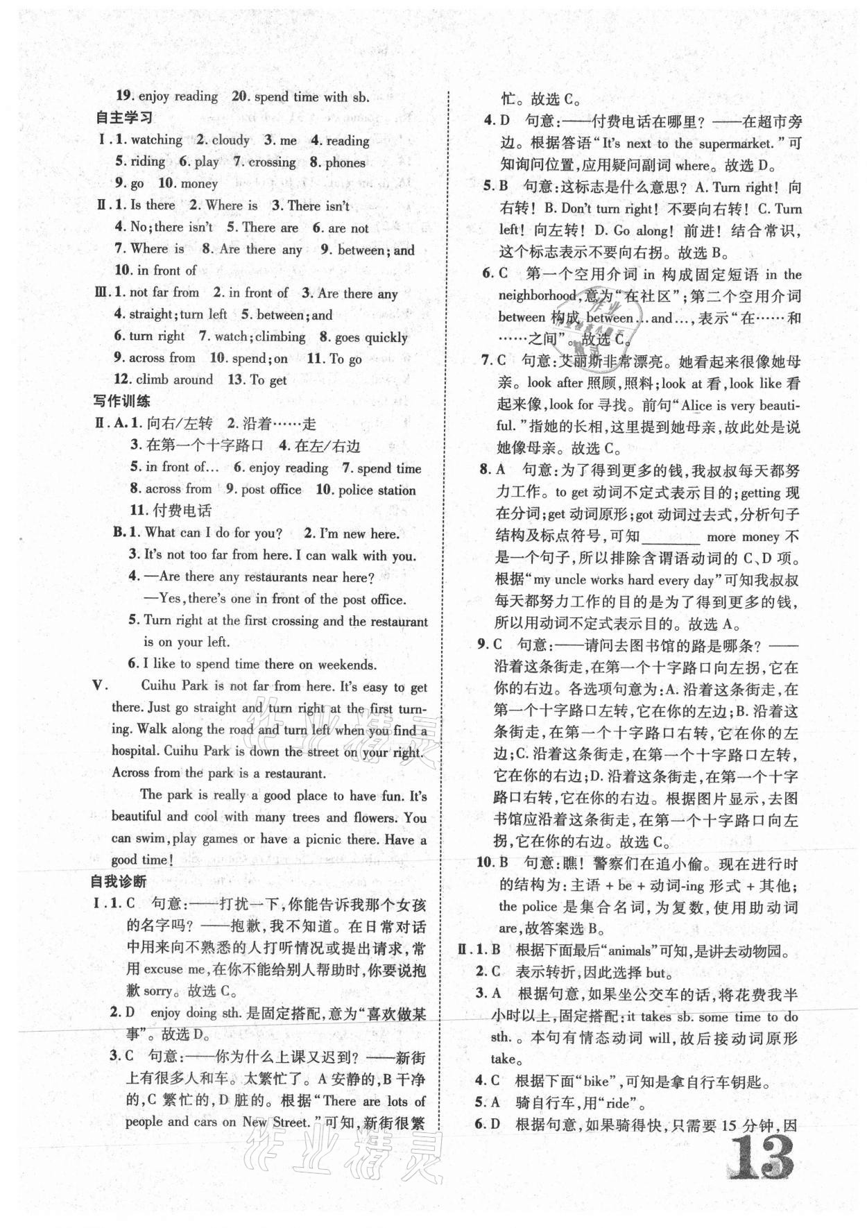 2021年標(biāo)準(zhǔn)卷七年級(jí)英語下冊(cè)人教版重慶專版長江出版社 參考答案第13頁