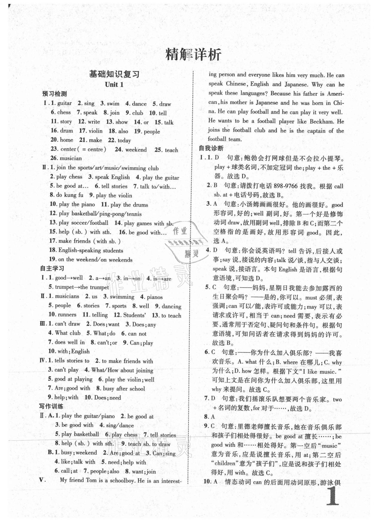 2021年標準卷七年級英語下冊人教版重慶專版長江出版社 參考答案第1頁