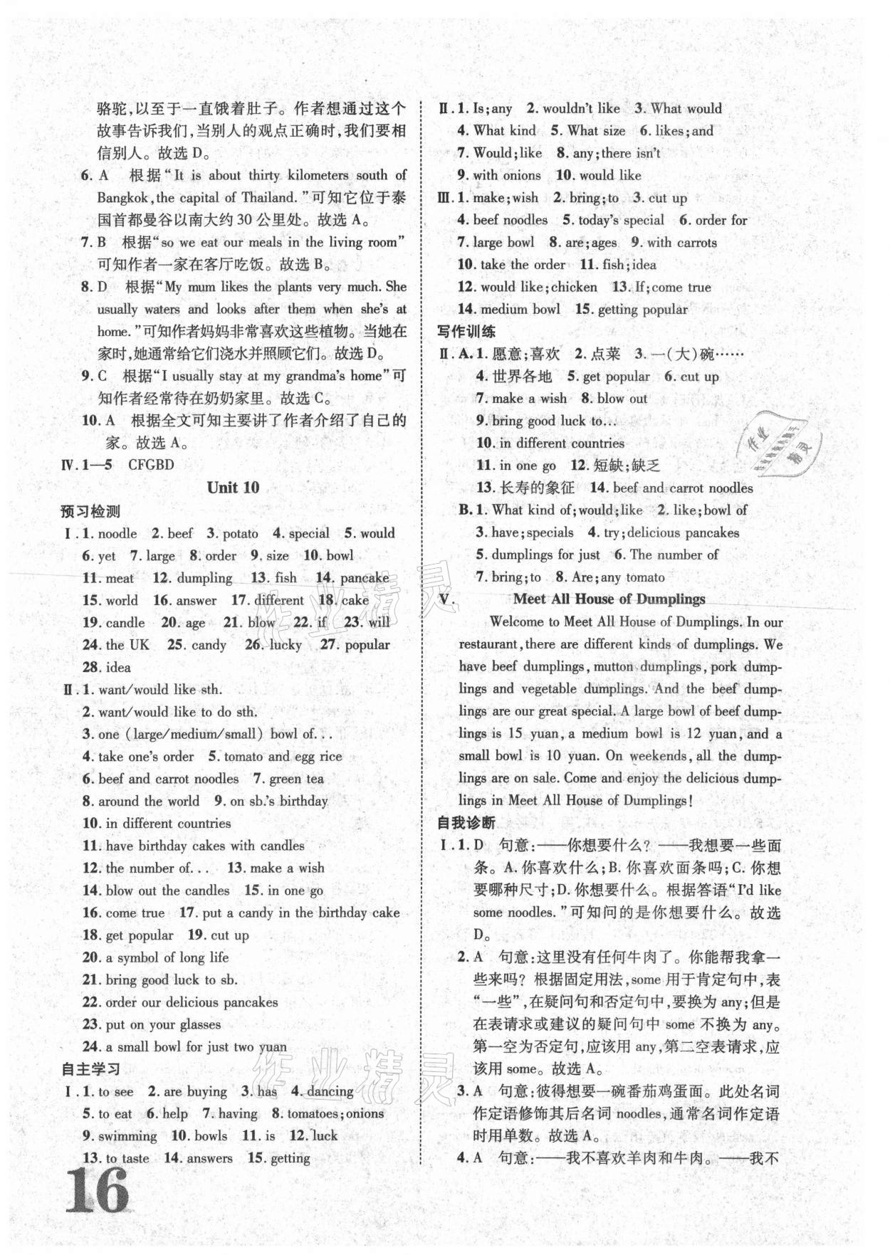 2021年標準卷七年級英語下冊人教版重慶專版長江出版社 參考答案第16頁