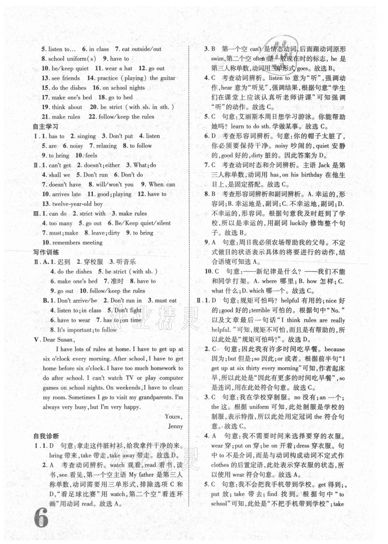 2021年標(biāo)準卷七年級英語下冊人教版重慶專版長江出版社 參考答案第6頁