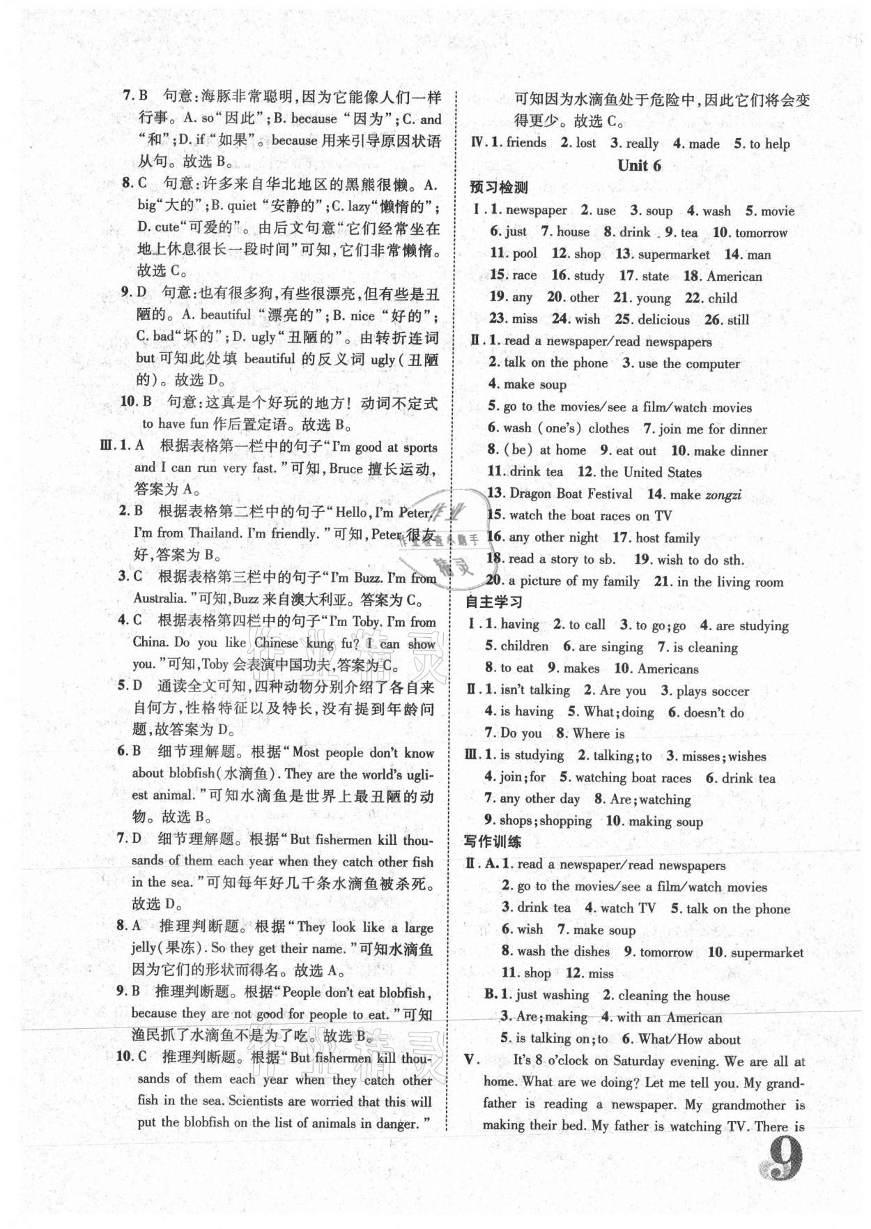 2021年標準卷七年級英語下冊人教版重慶專版長江出版社 參考答案第9頁