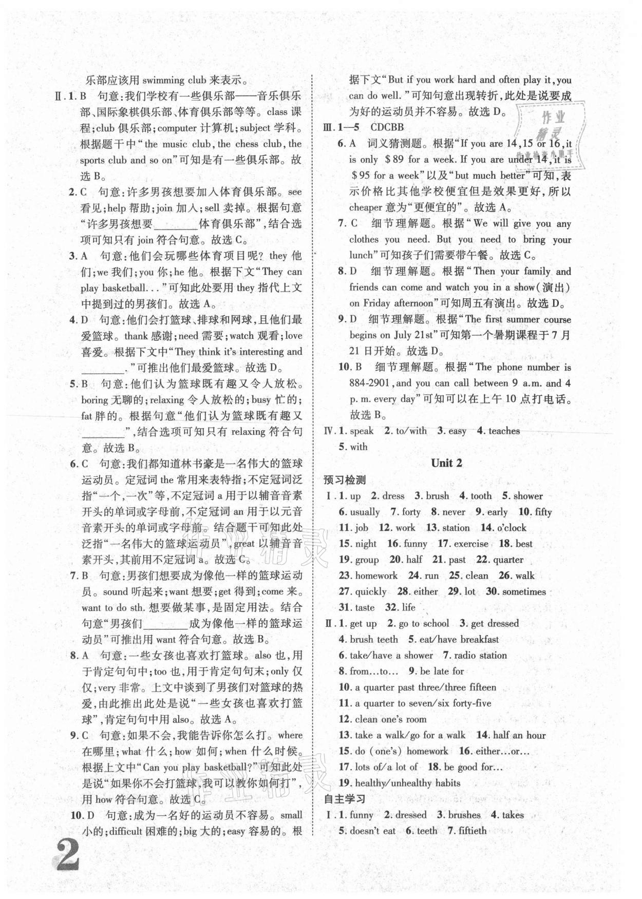 2021年標(biāo)準(zhǔn)卷七年級英語下冊人教版重慶專版長江出版社 參考答案第2頁