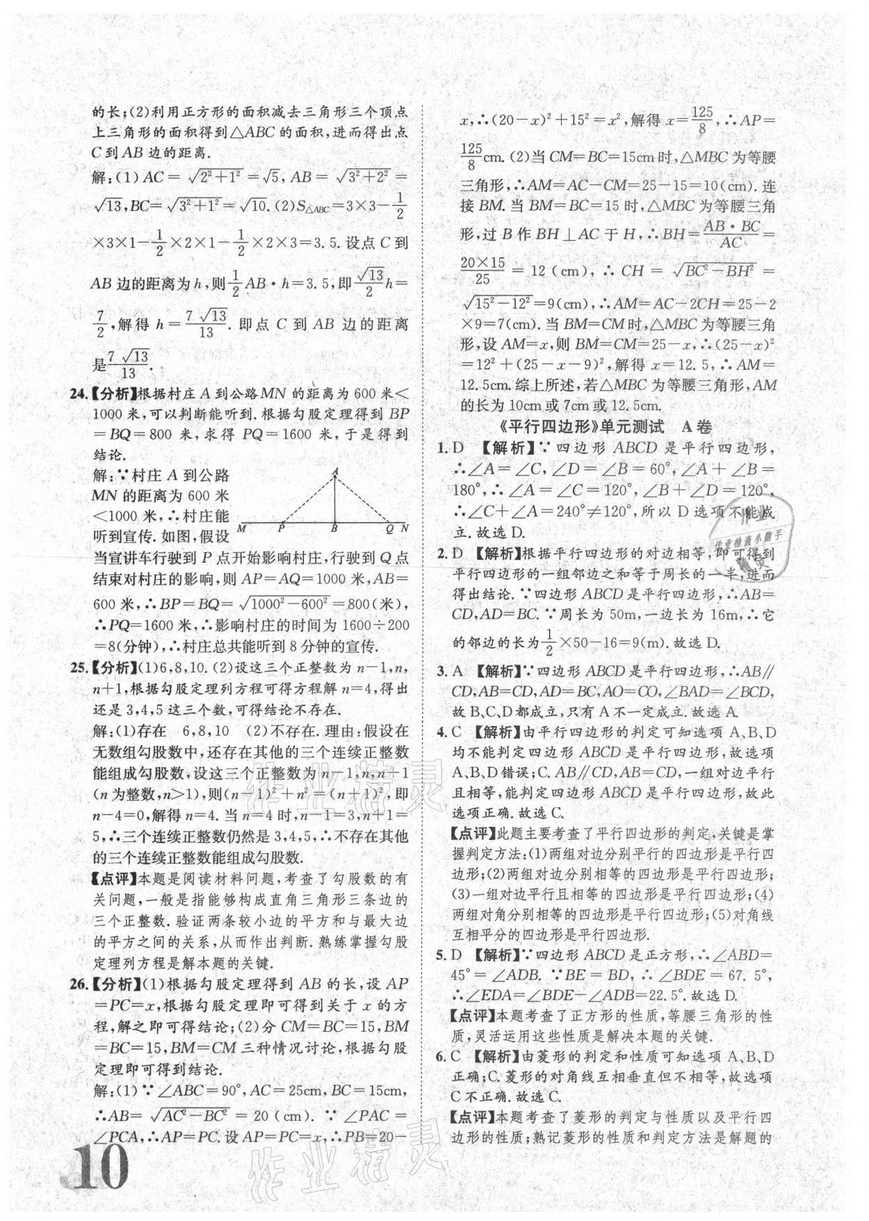 2021年标准卷八年级数学下册人教版重庆专版长江出版社 参考答案第10页