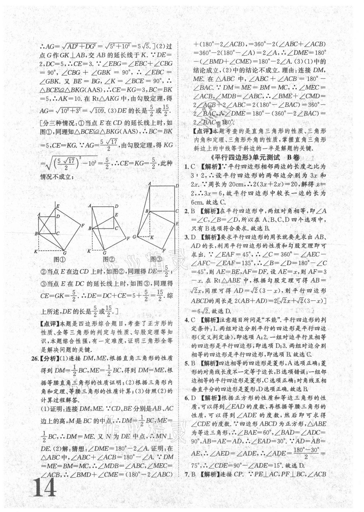 2021年标准卷八年级数学下册人教版重庆专版长江出版社 参考答案第14页