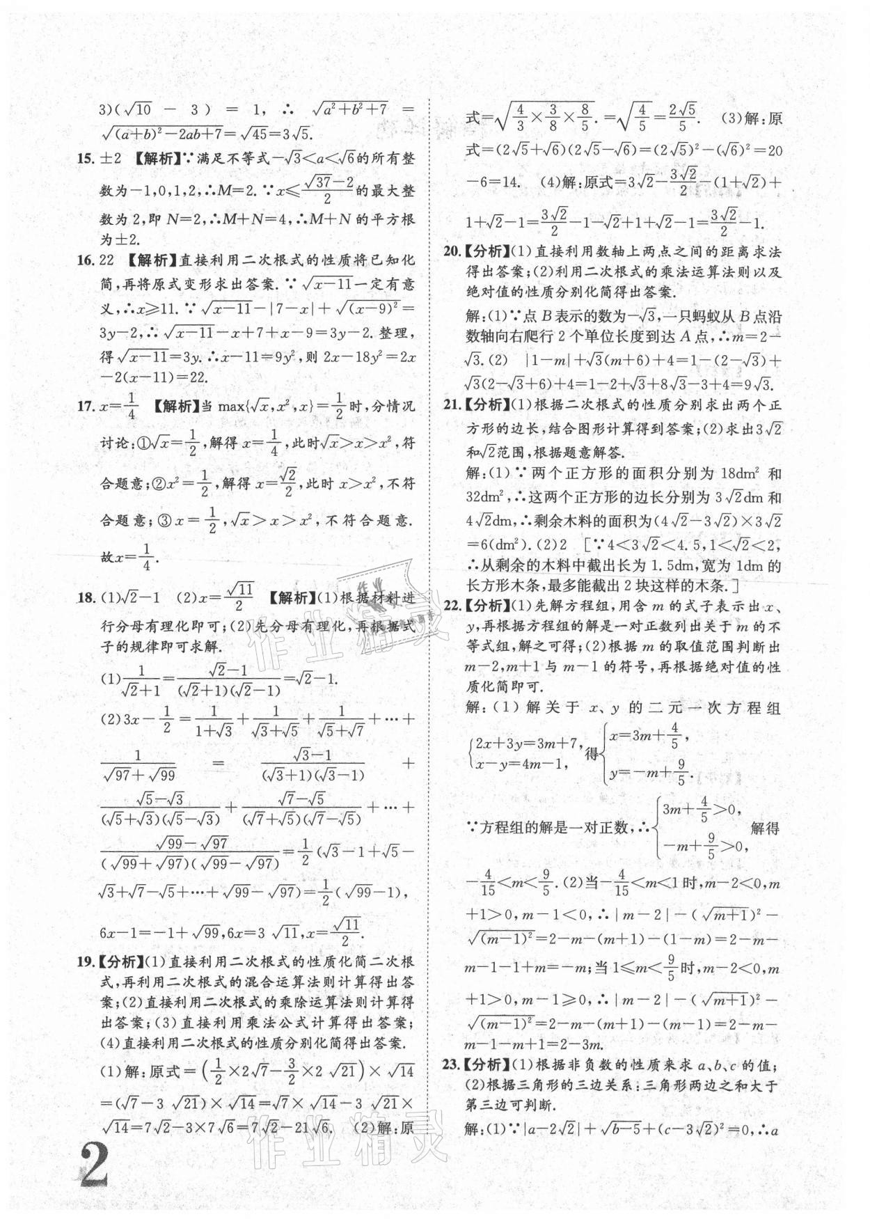 2021年标准卷八年级数学下册人教版重庆专版长江出版社 参考答案第2页