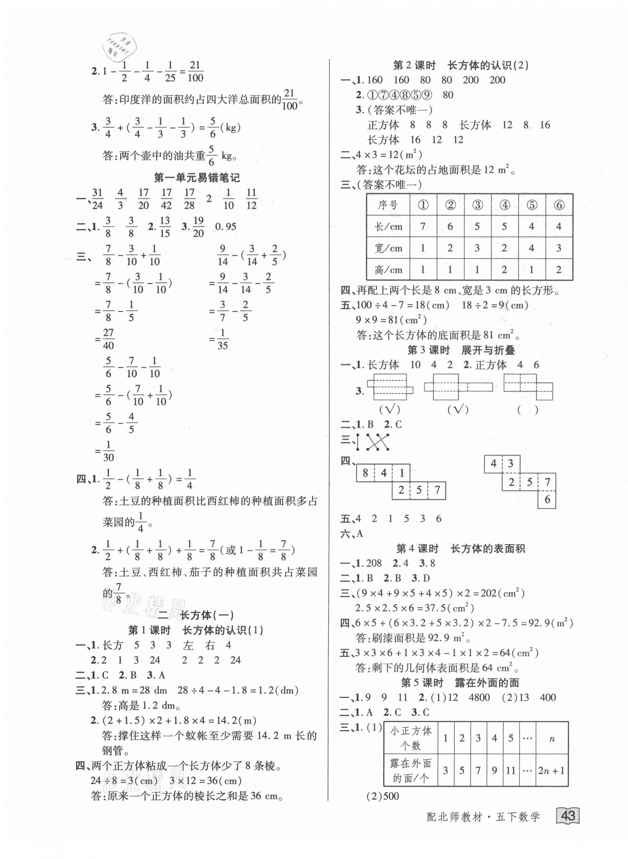 2021年花兒與星星五年級(jí)數(shù)學(xué)下冊(cè)北師大版 第3頁(yè)