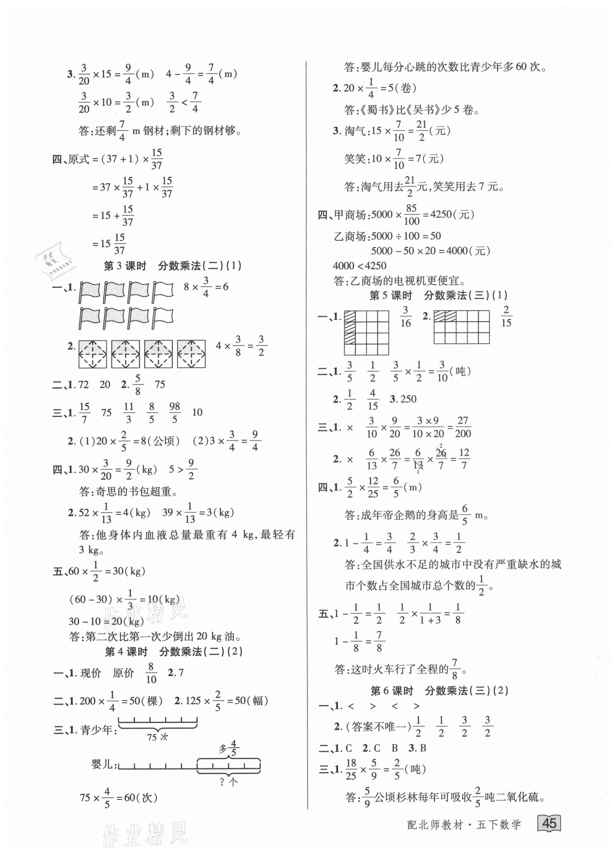 2021年花兒與星星五年級數(shù)學(xué)下冊北師大版 第5頁