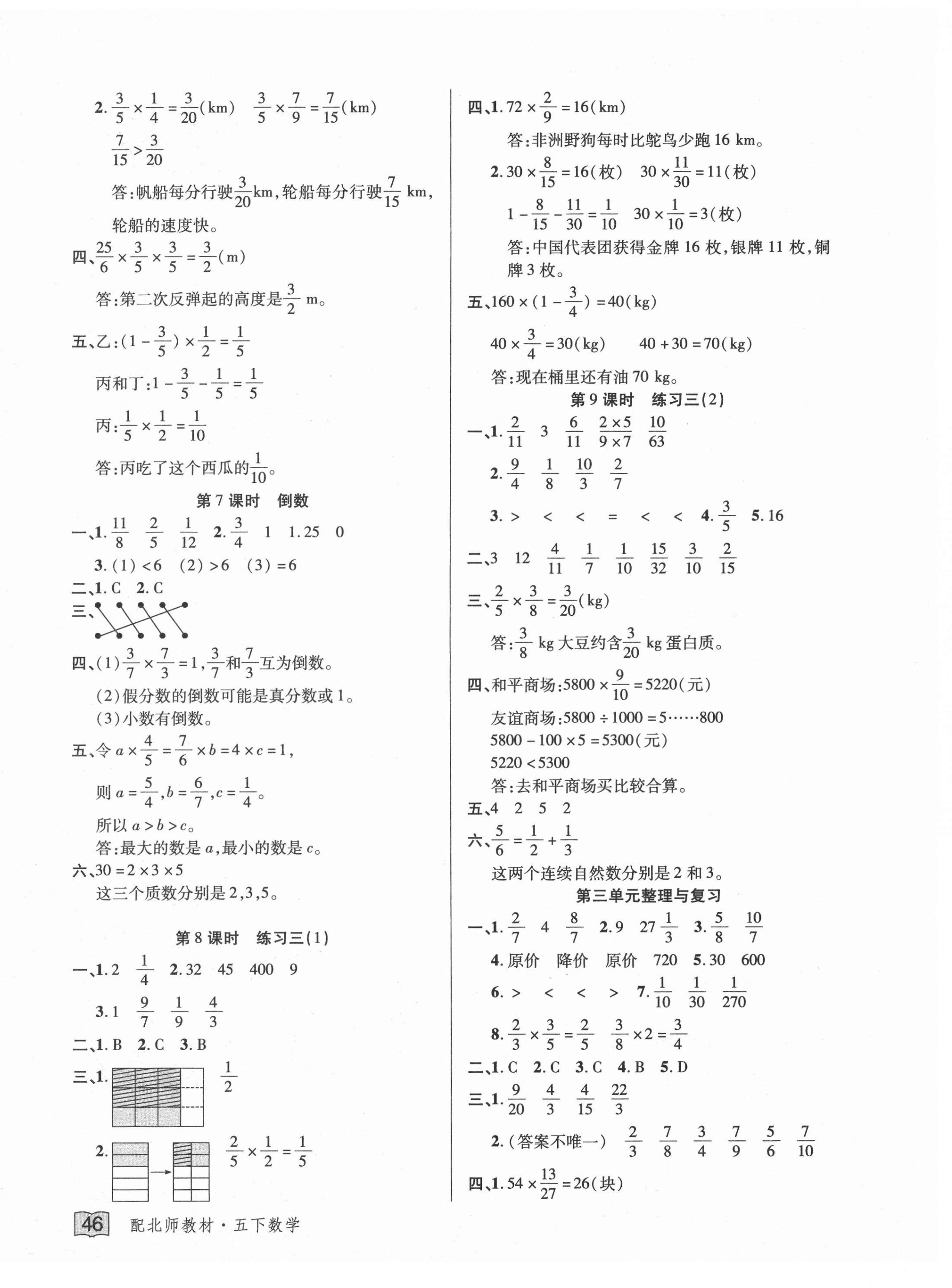 2021年花兒與星星五年級(jí)數(shù)學(xué)下冊(cè)北師大版 第6頁