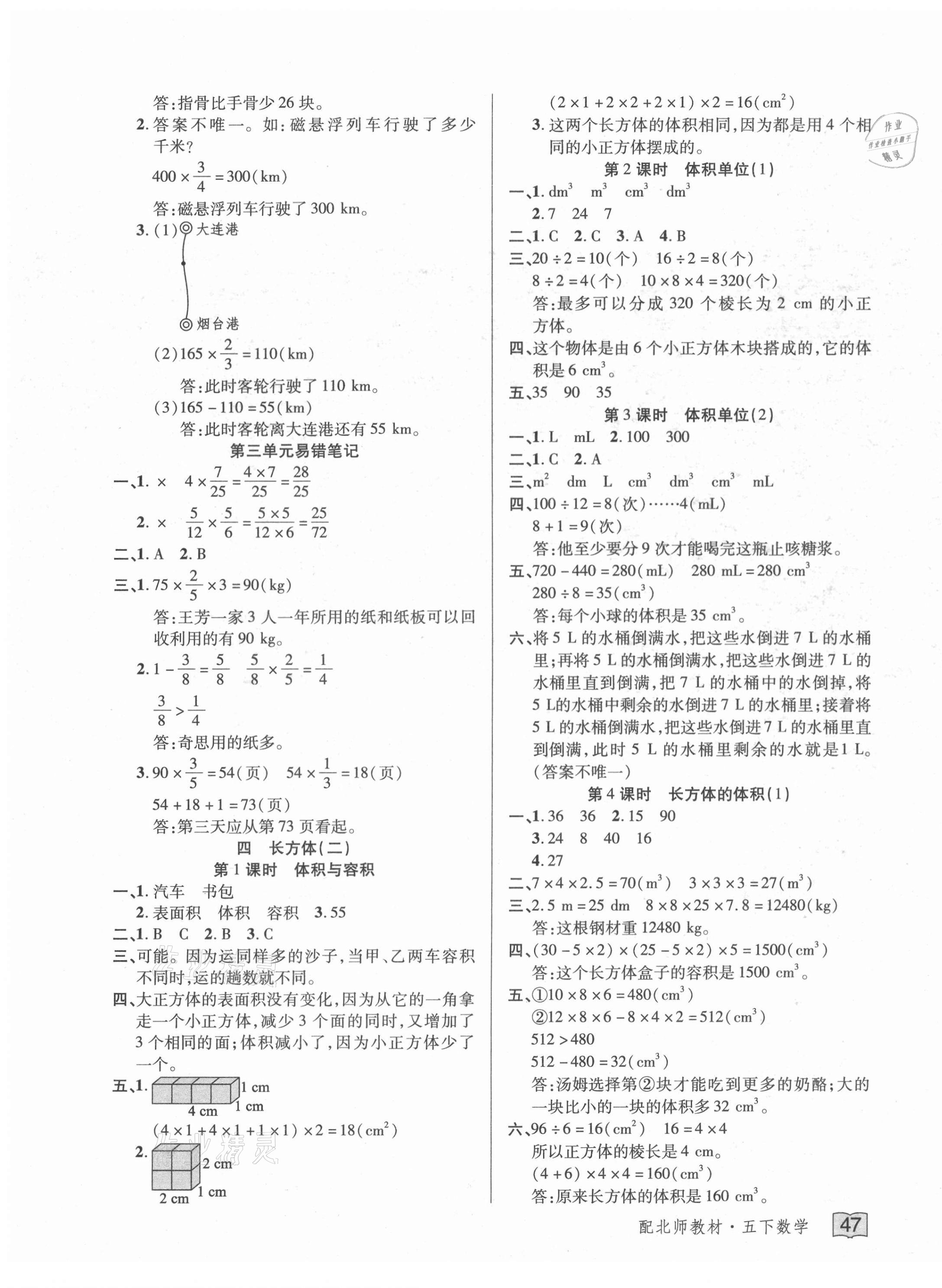 2021年花兒與星星五年級數(shù)學(xué)下冊北師大版 第7頁